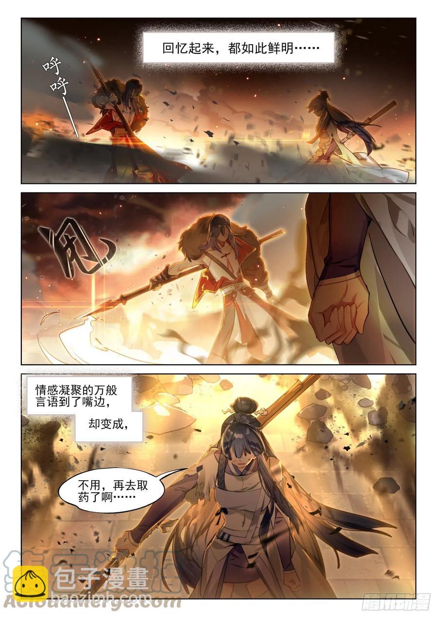119 复叹悯（4）（上）-第246话