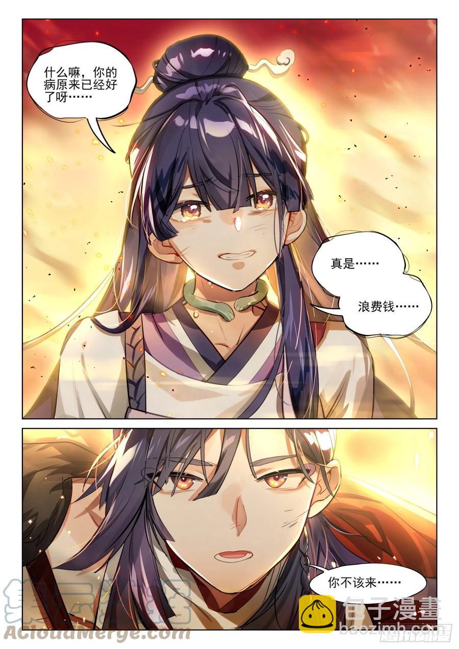119 复叹悯（4）（上）-第246话
