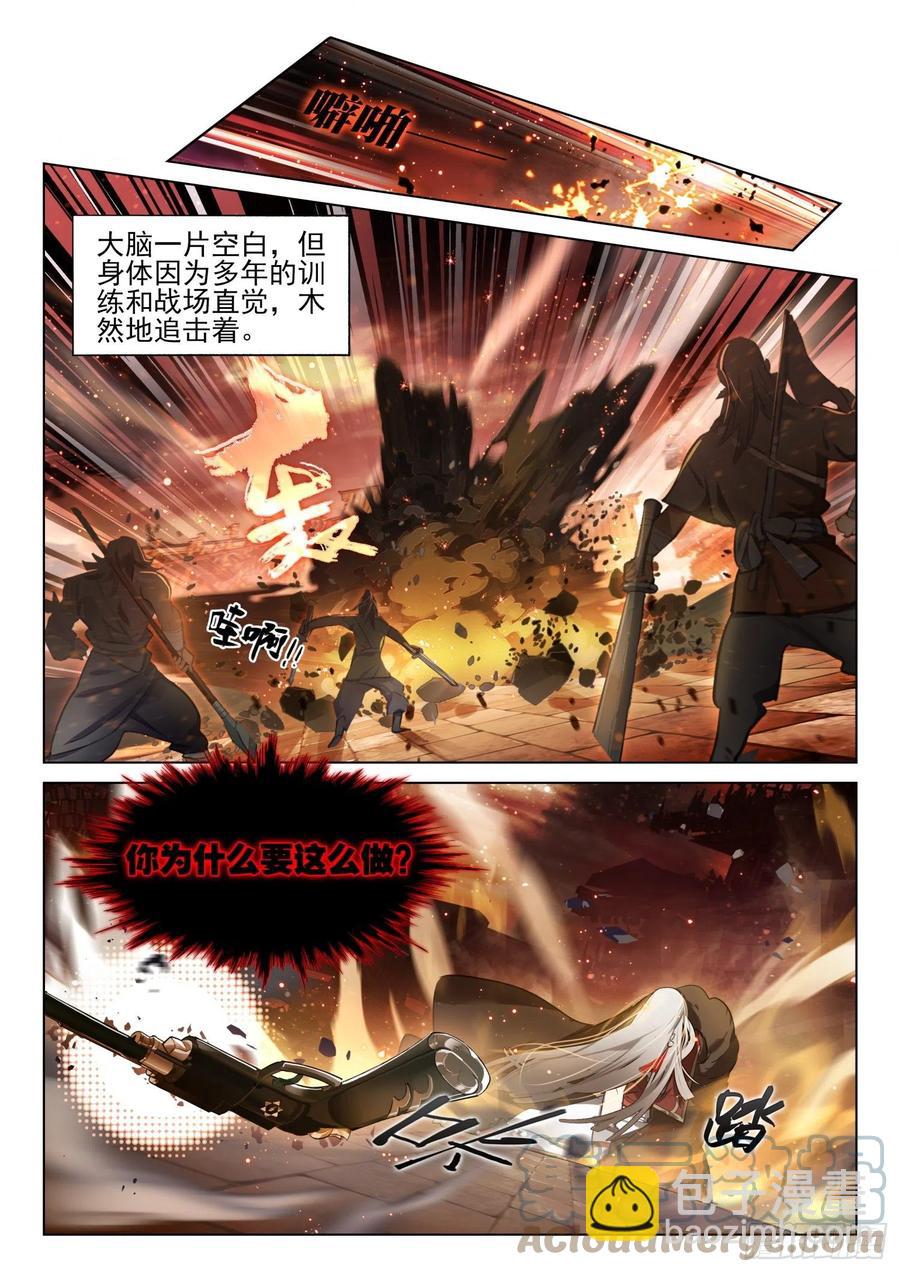 119 复叹悯（4）（上）-第246话