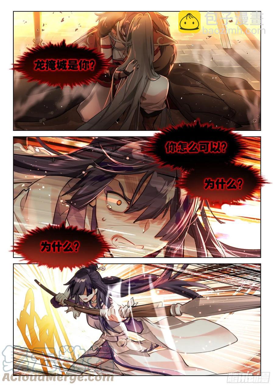 119 复叹悯（4）（上）-第246话