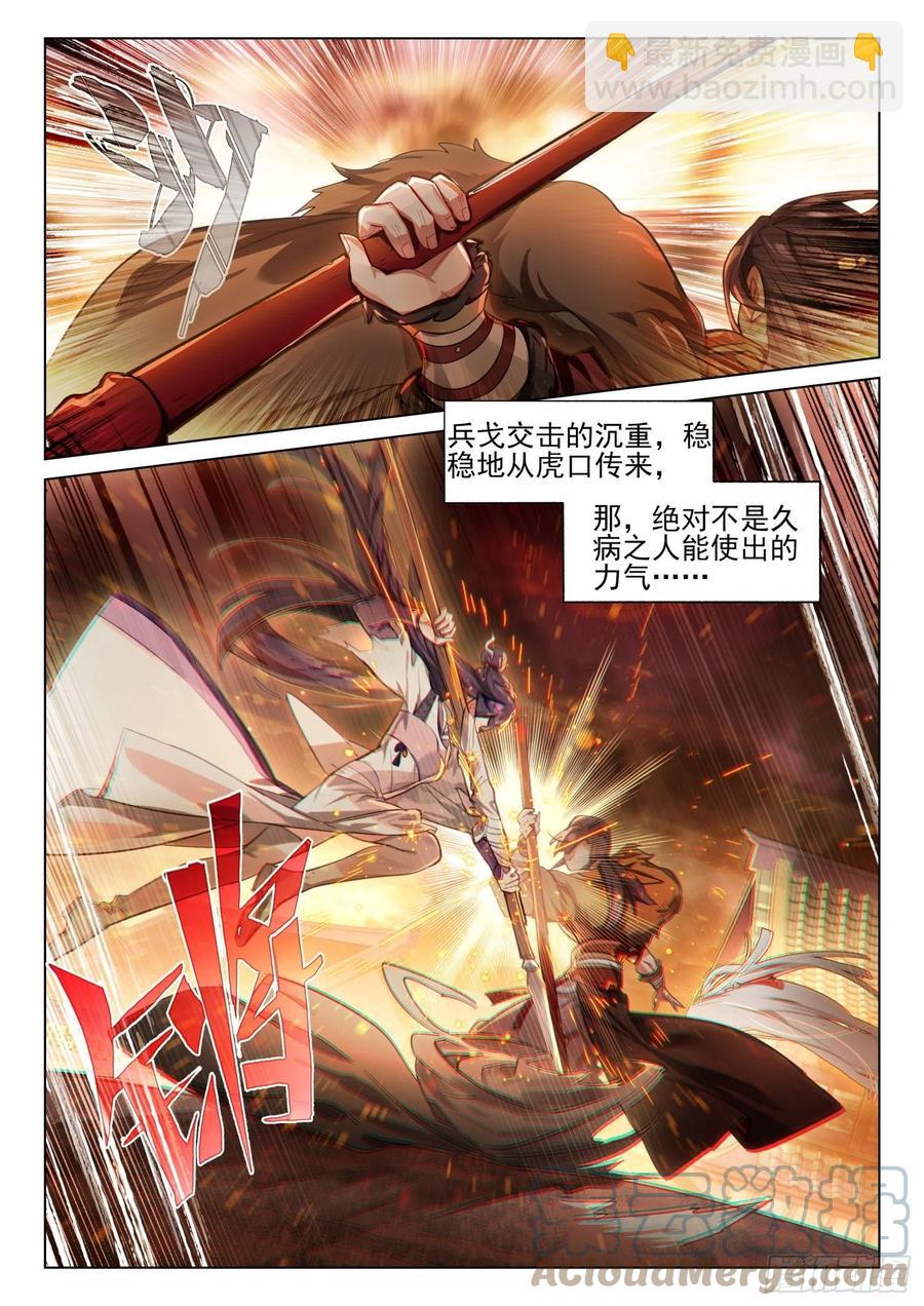 119 复叹悯（4）（上）-第246话