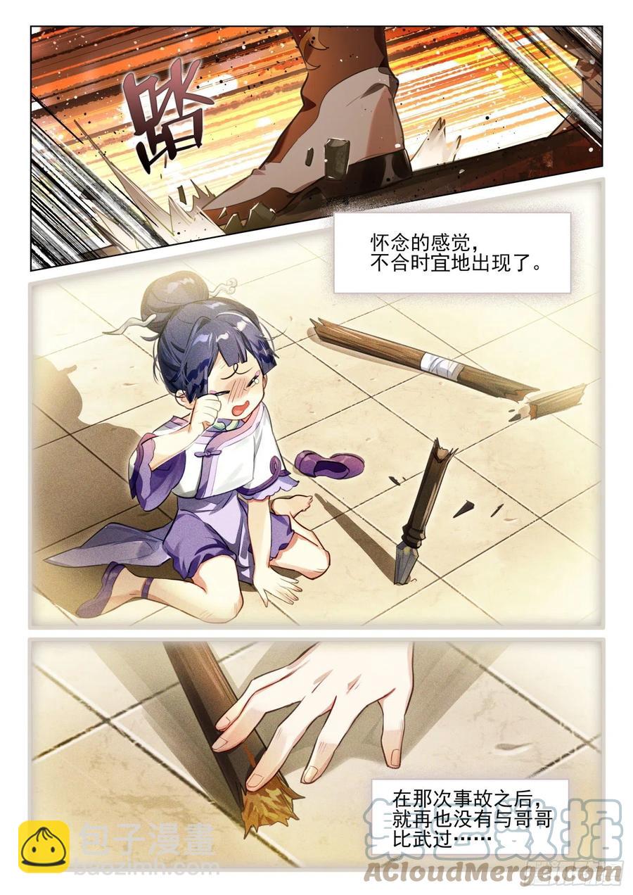 119 复叹悯（4）（上）-第246话