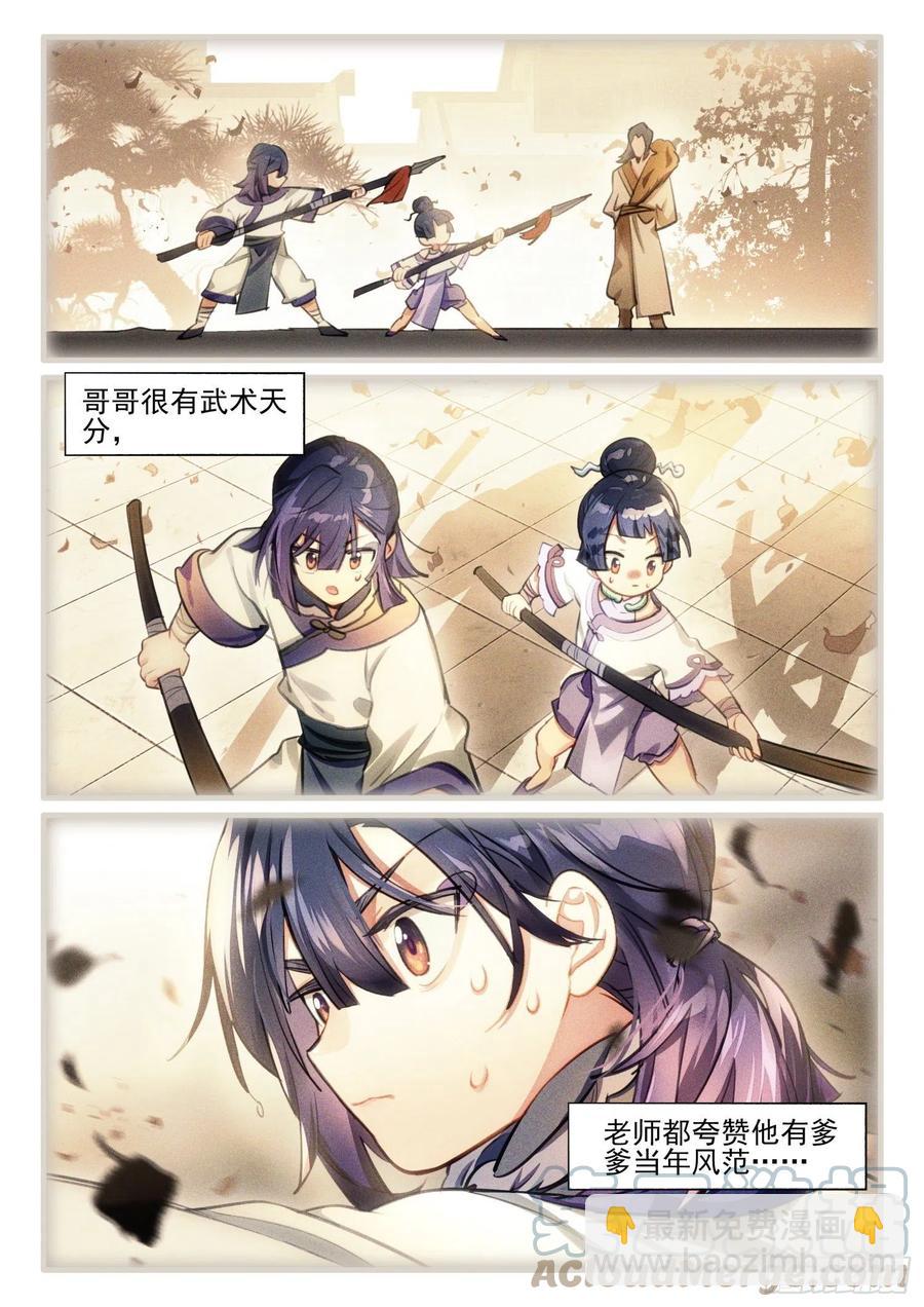 119 复叹悯（4）（上）-第246话