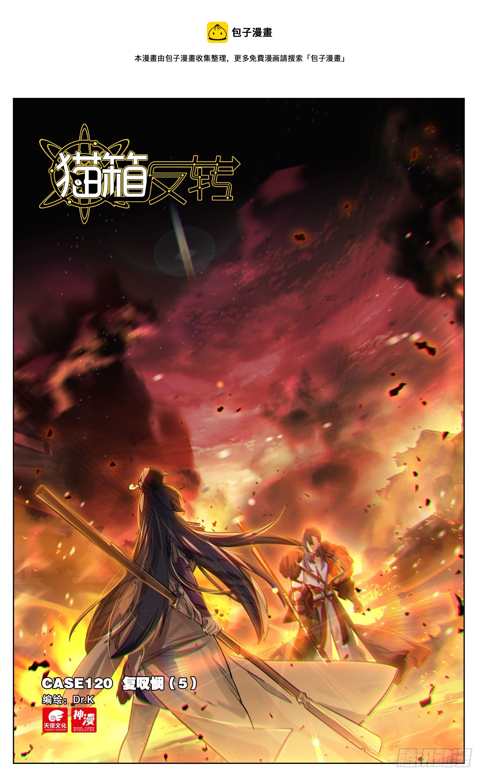 120 复叹悯（5）（上）-第248话