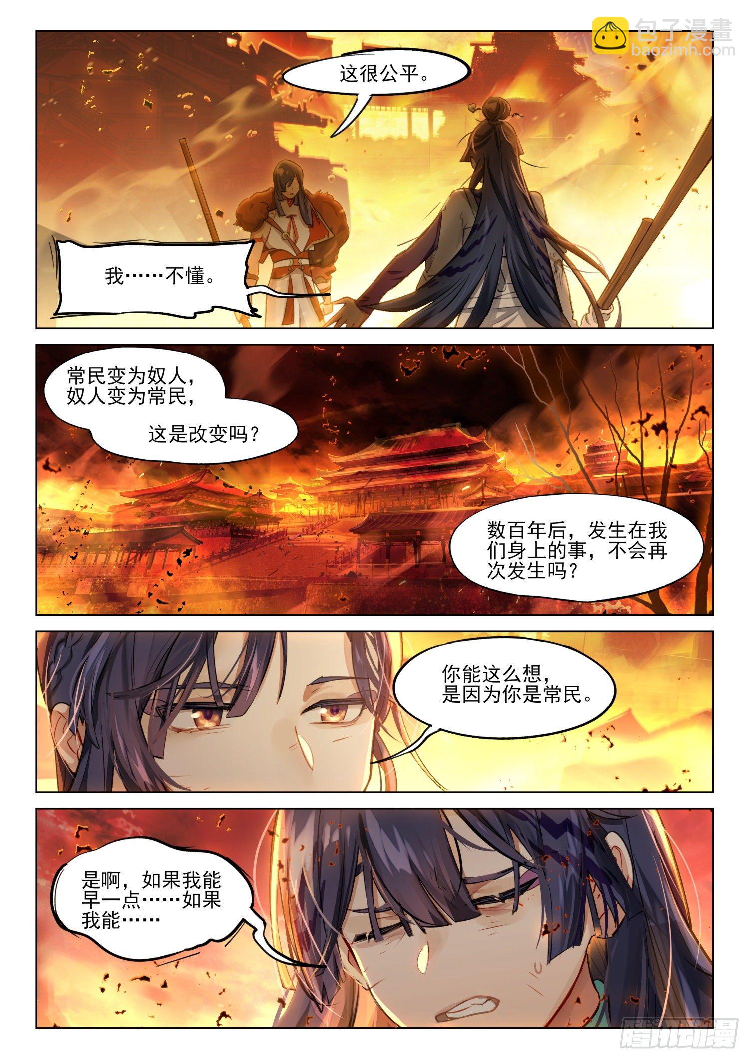 120 复叹悯（5）（上）-第248话