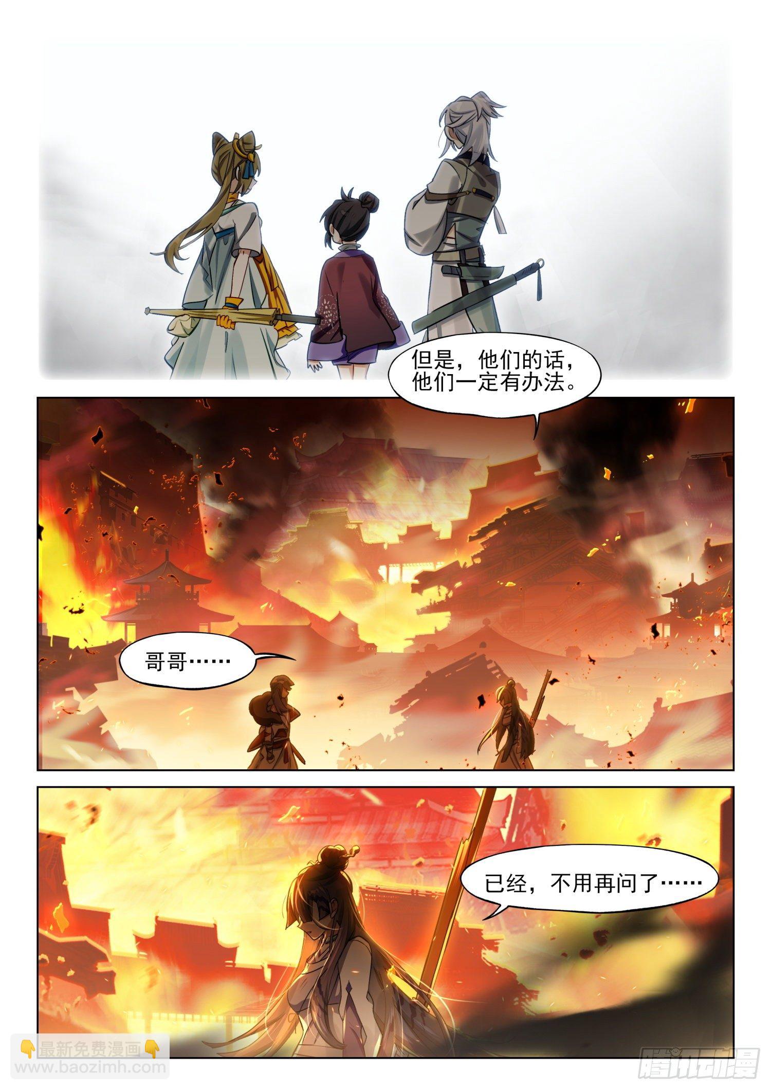 120 复叹悯（5）（上）-第248话