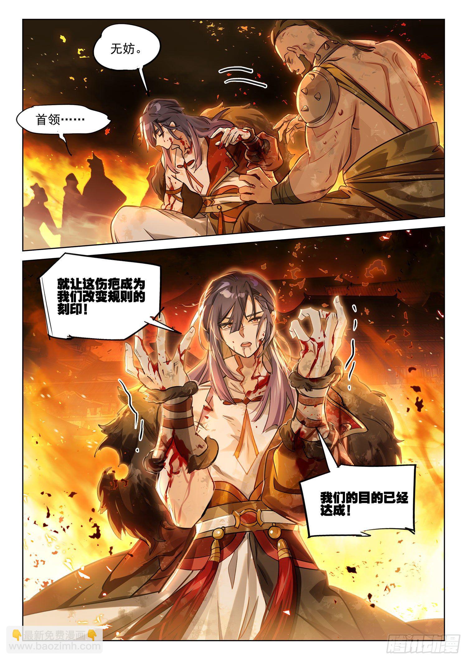 121 复叹悯（6）（上）-第250话
