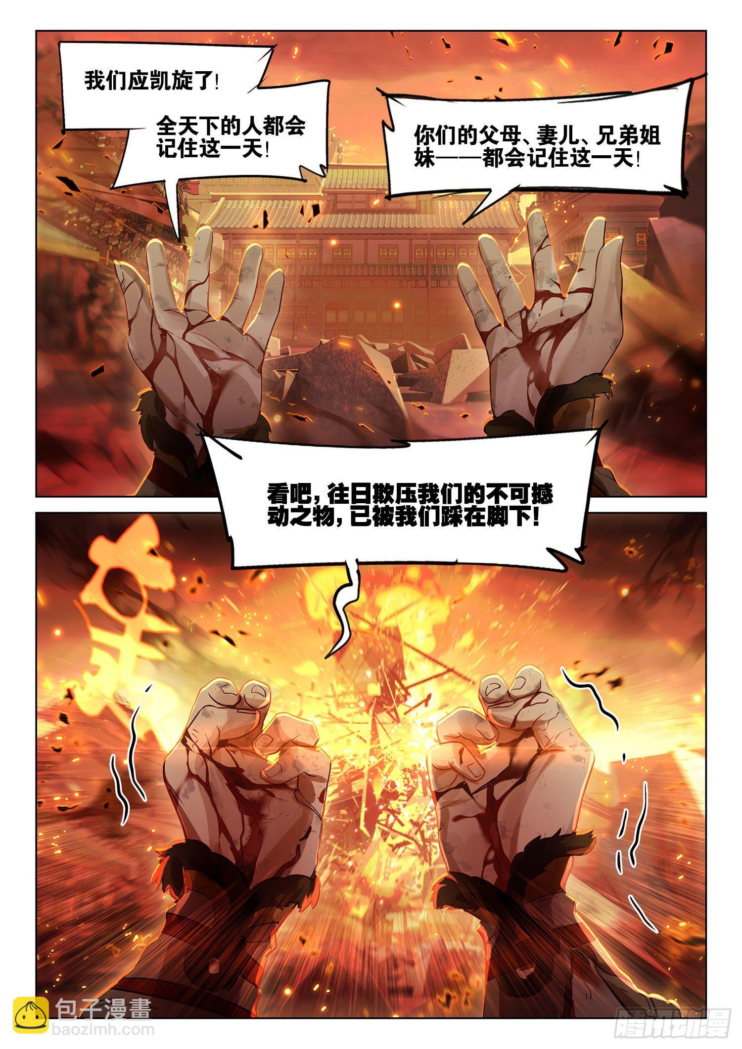 121 复叹悯（6）（上）-第250话