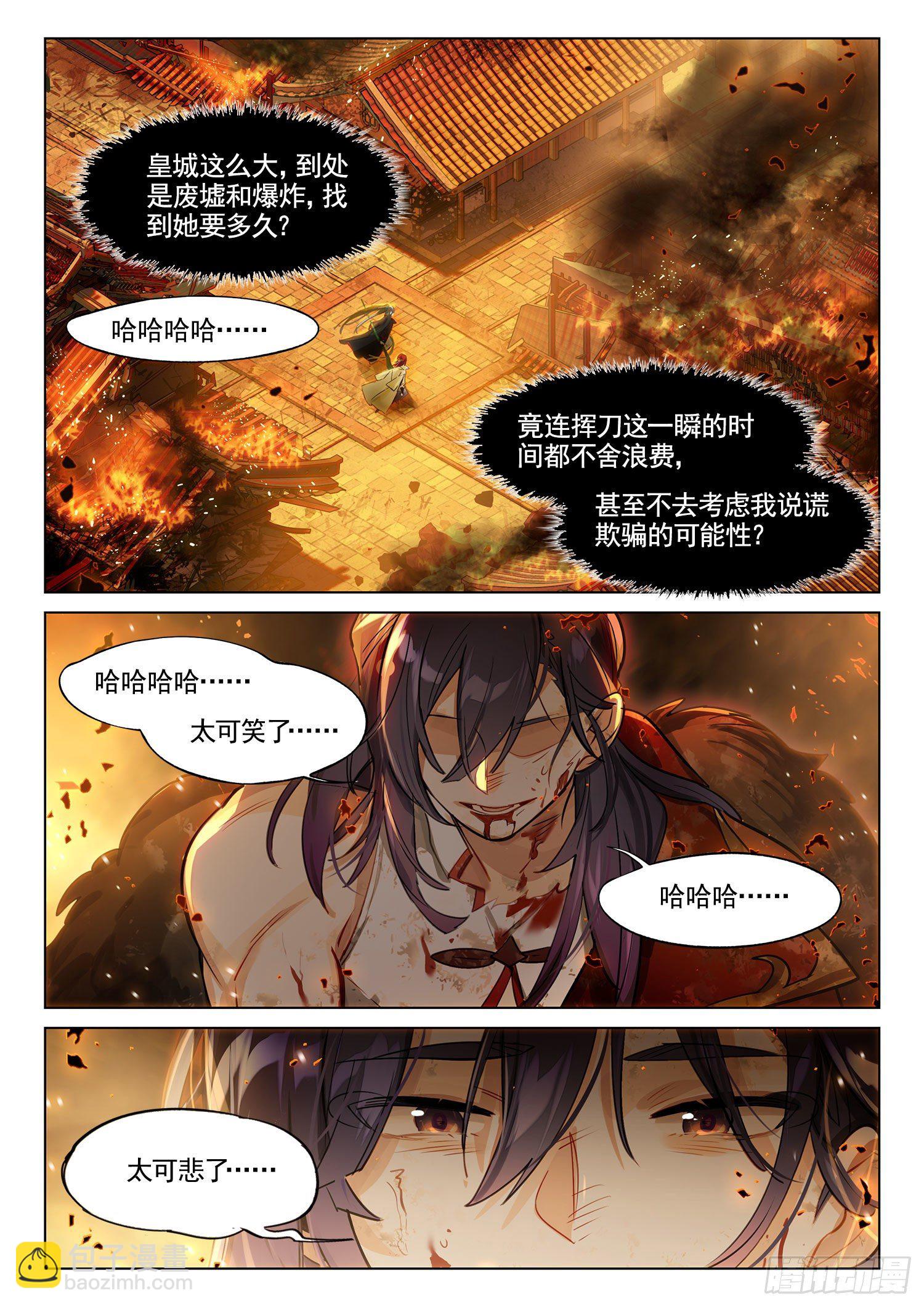 121 复叹悯（6）（上）-第250话