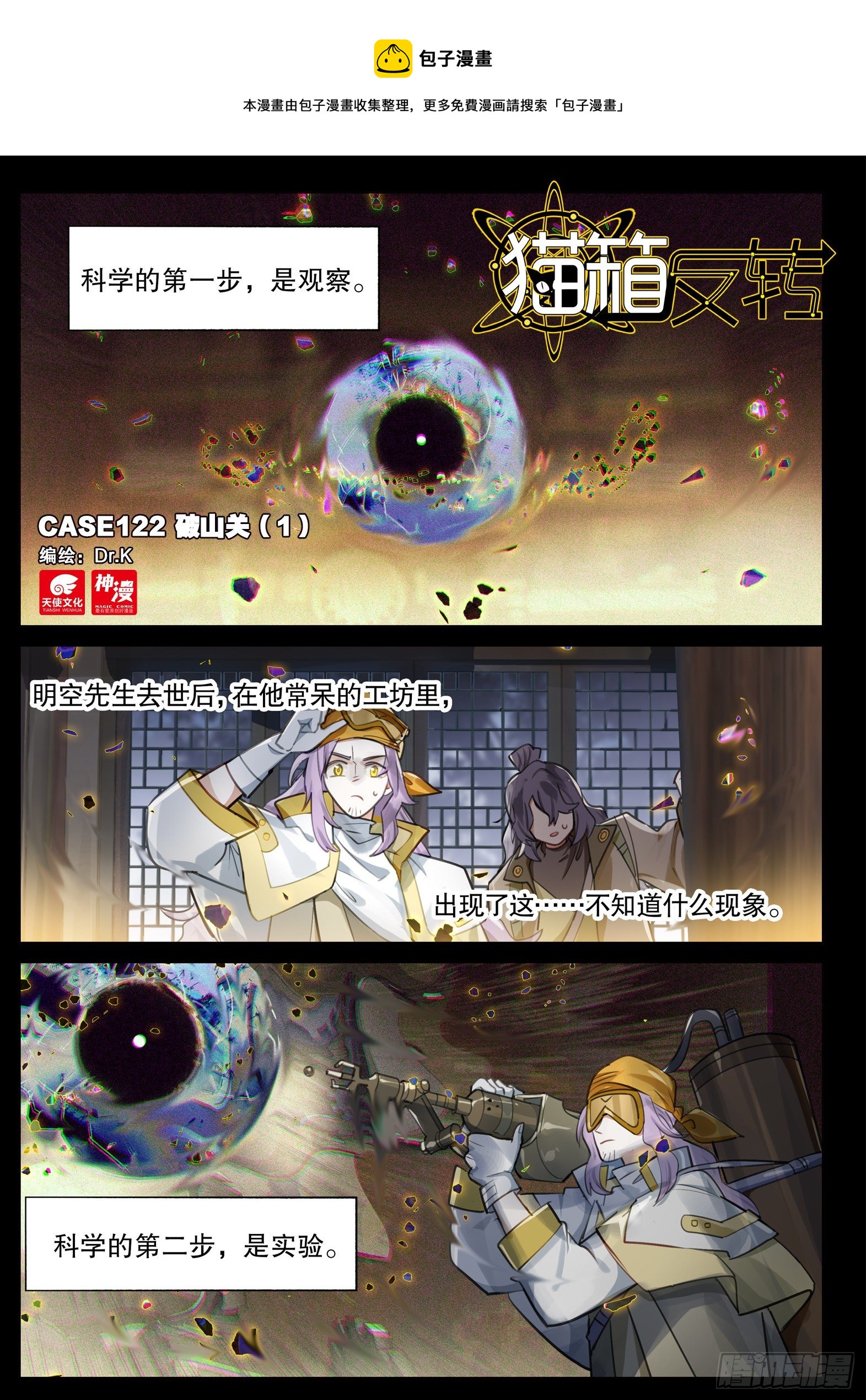 122 破山关（1）（上）-第252话