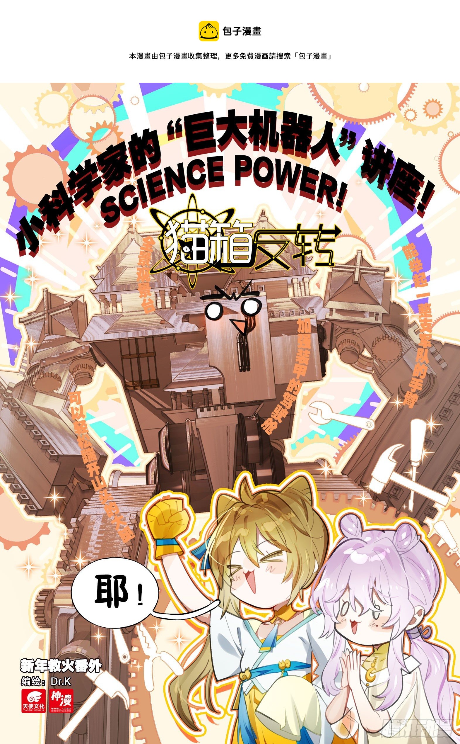 新年救火番外（上）-第254话