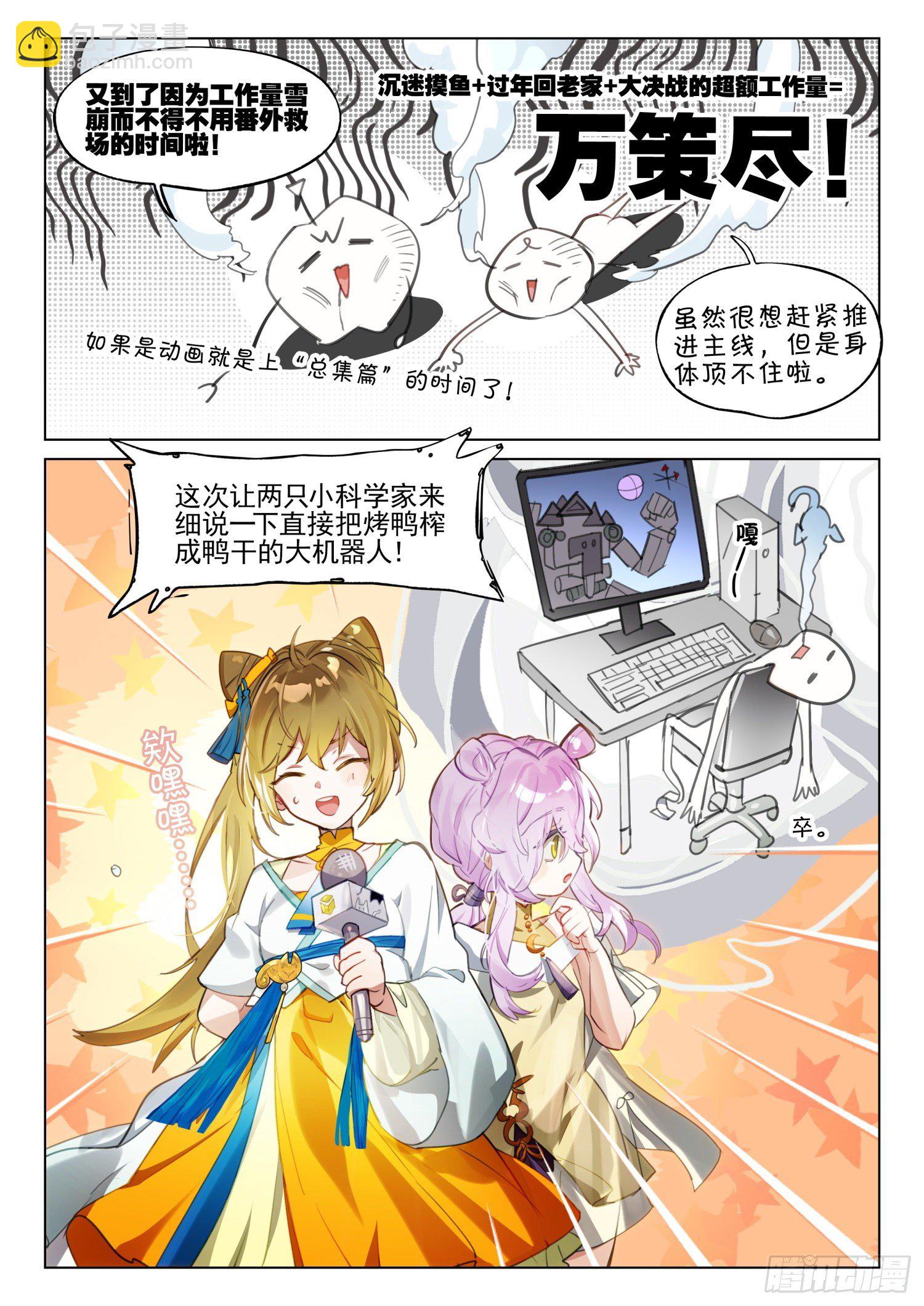 新年救火番外（上）-第254话