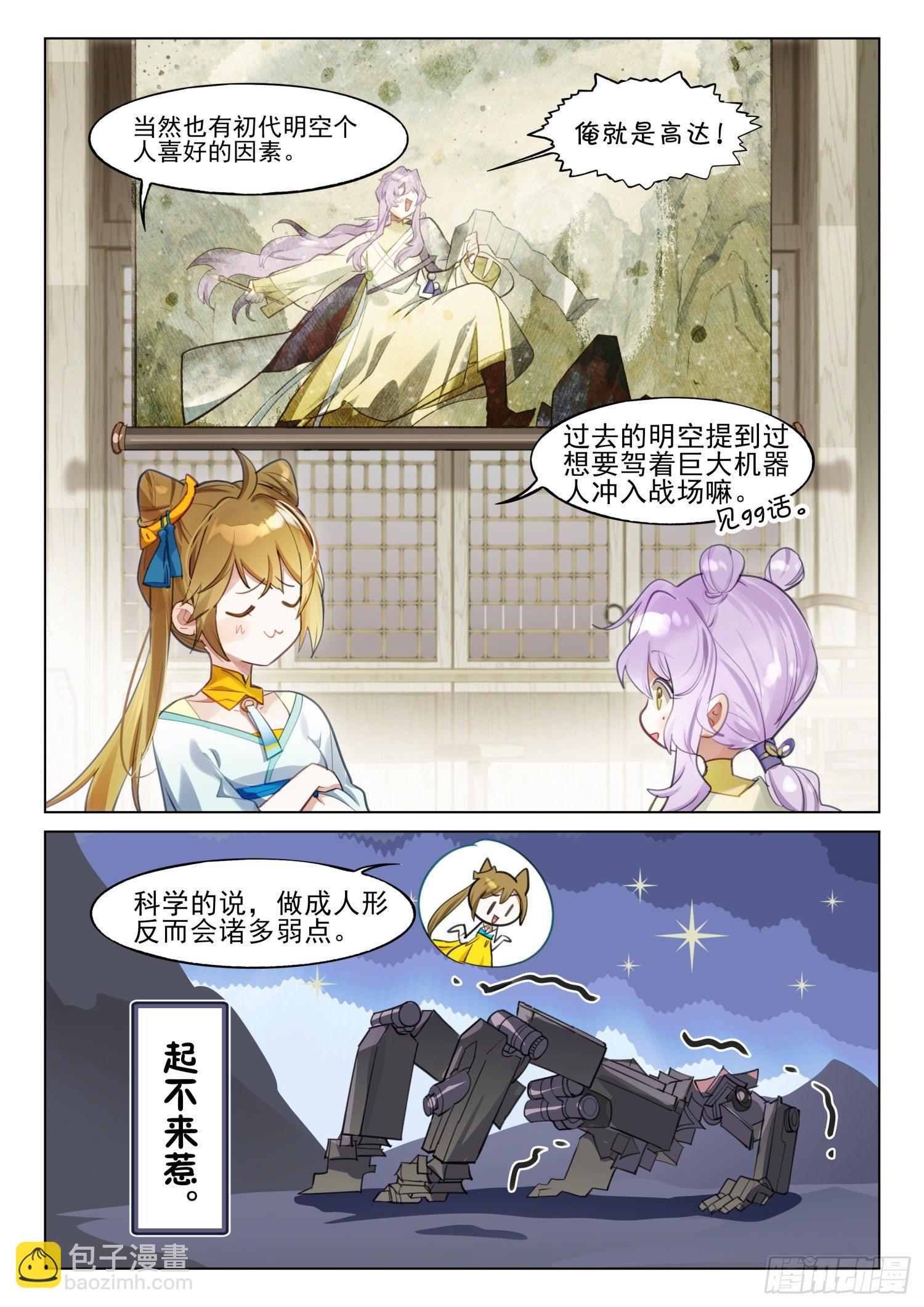 新年救火番外（上）-第254话