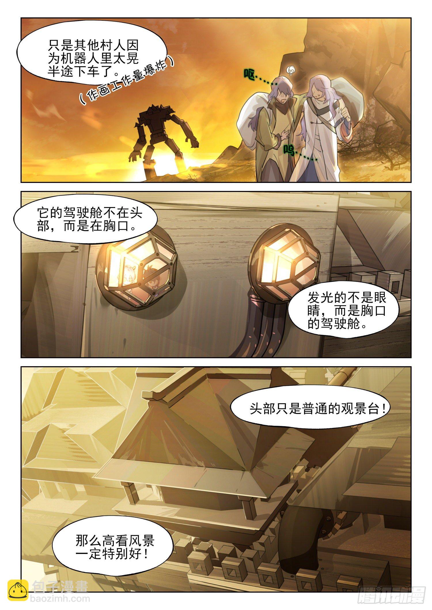 新年救火番外（上）-第254话
