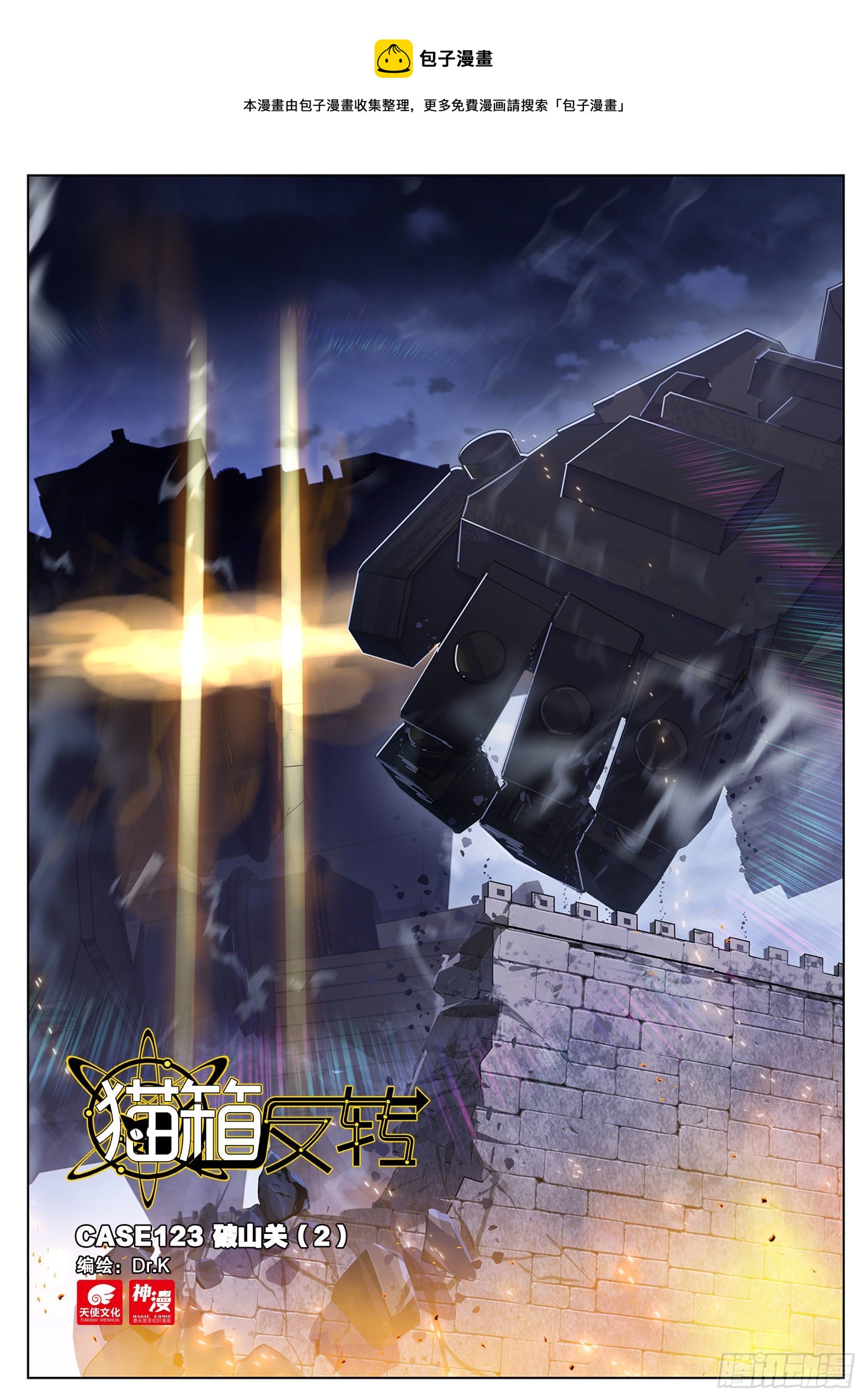123 破山关（2）（上）-第256话
