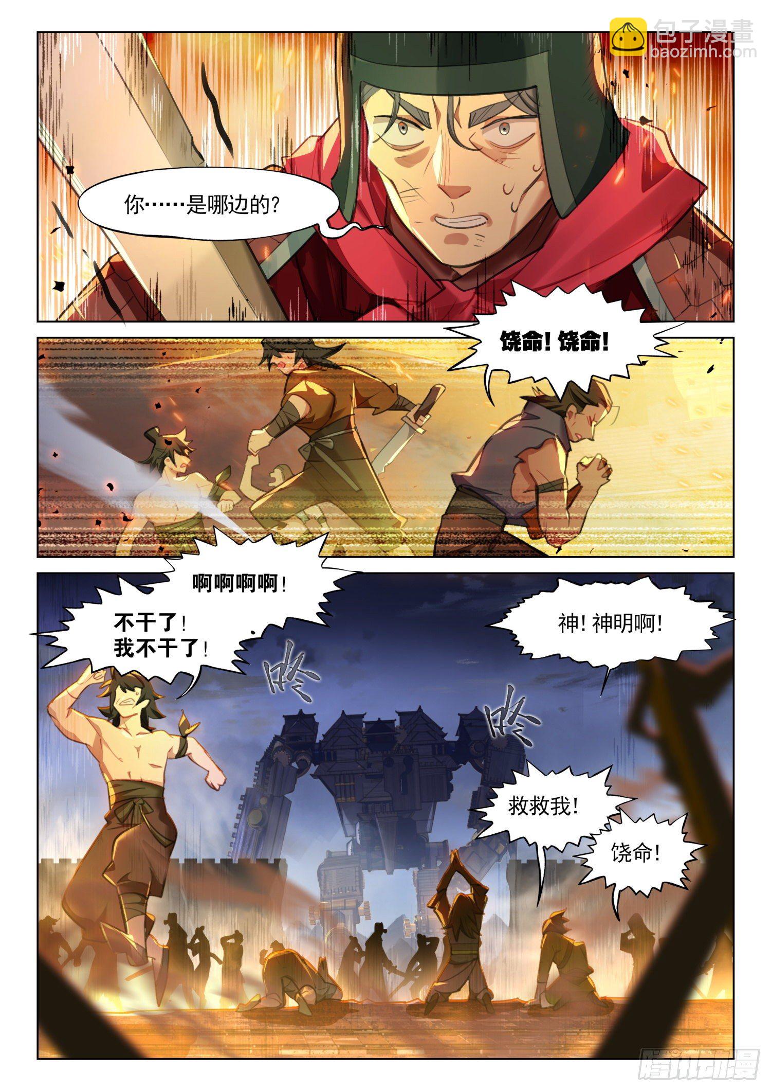 123 破山关（2）（上）-第256话