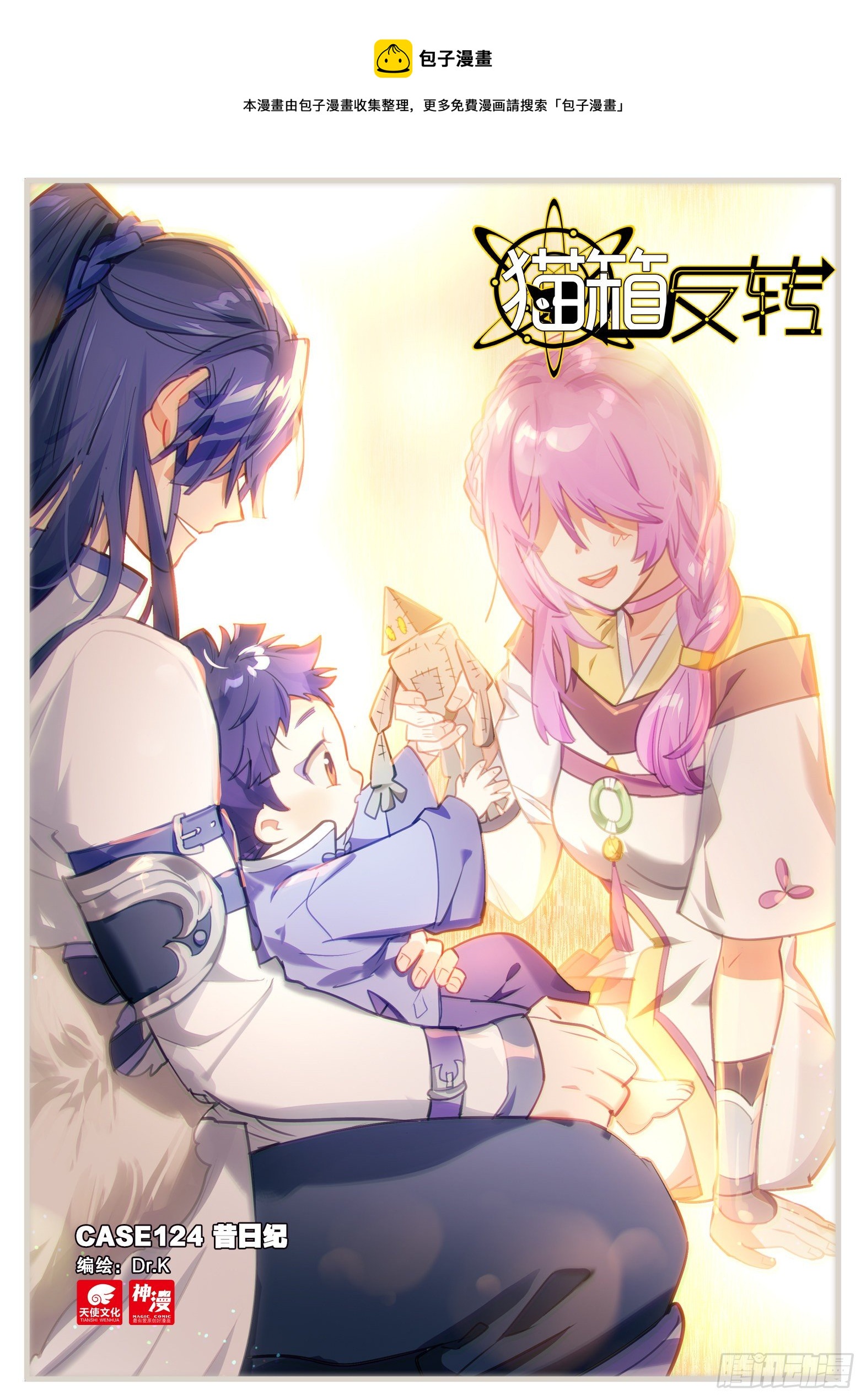 124 昔日纪（上）-第258话