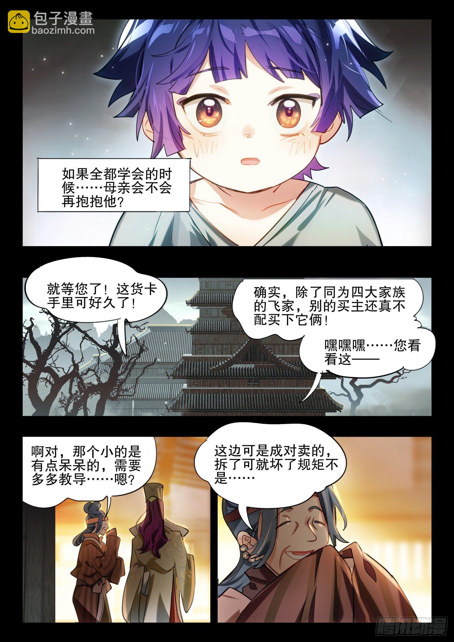124 昔日纪（上）-第258话