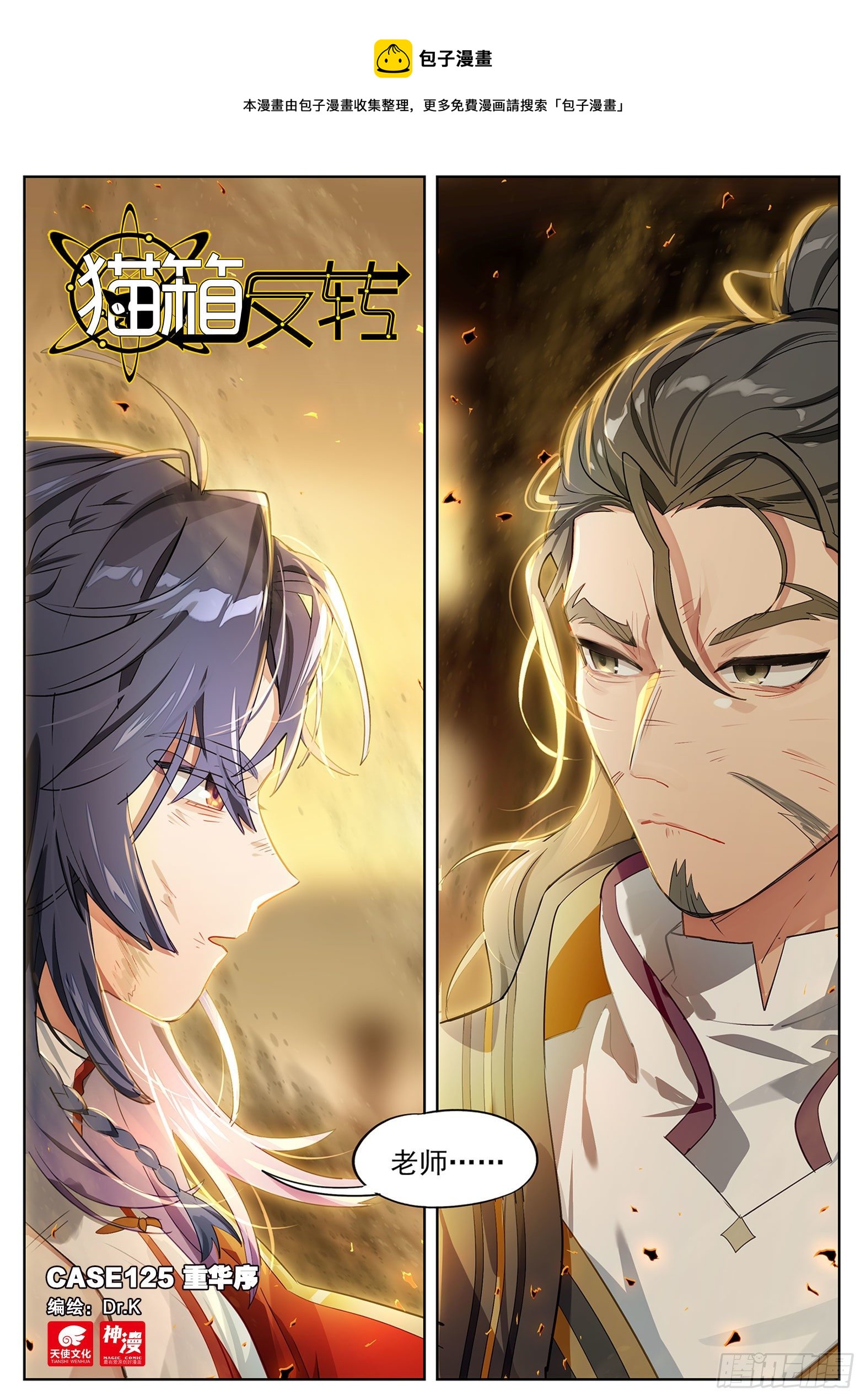 125 重华序（上）-第260话