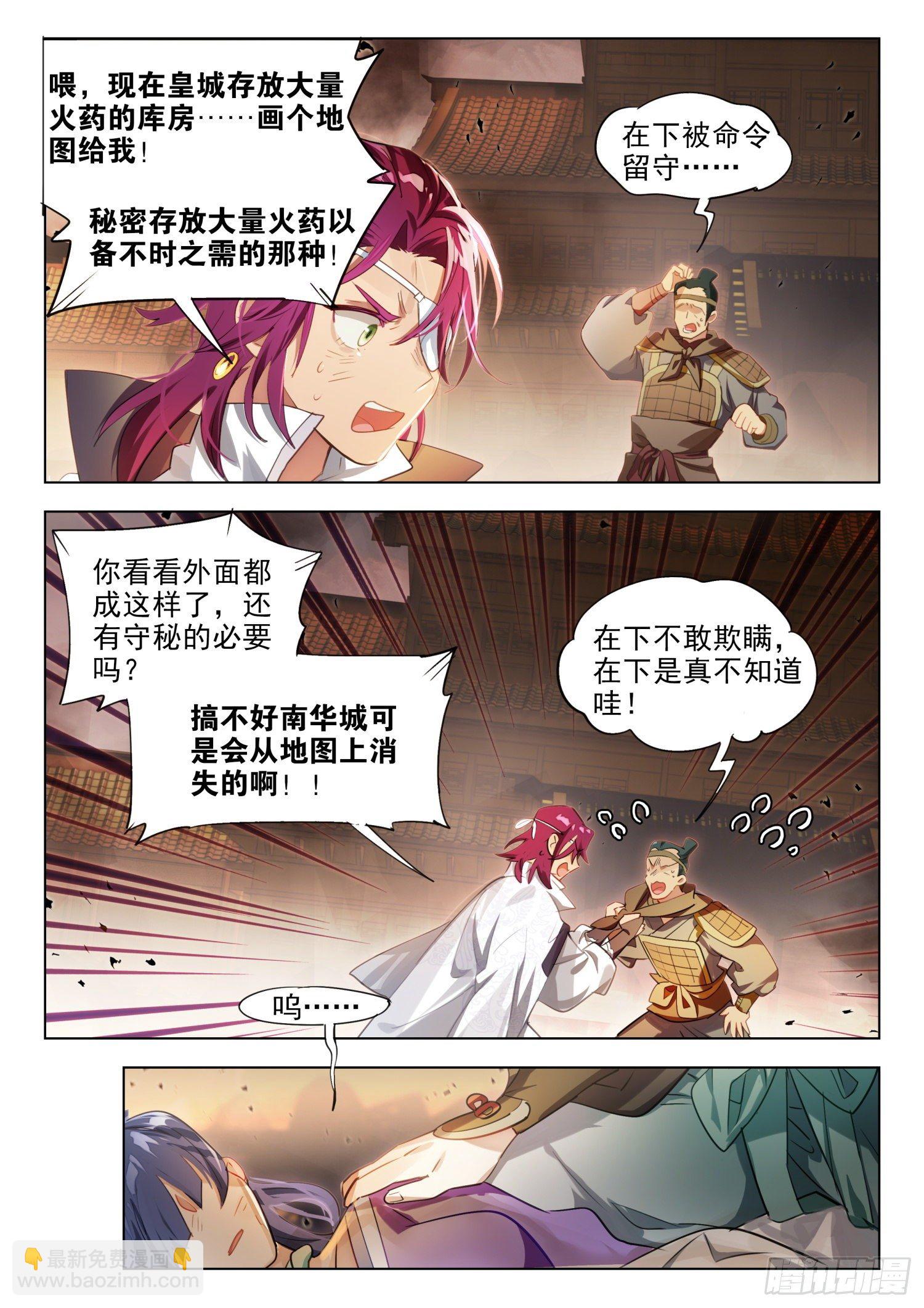 125 重华序（上）-第260话