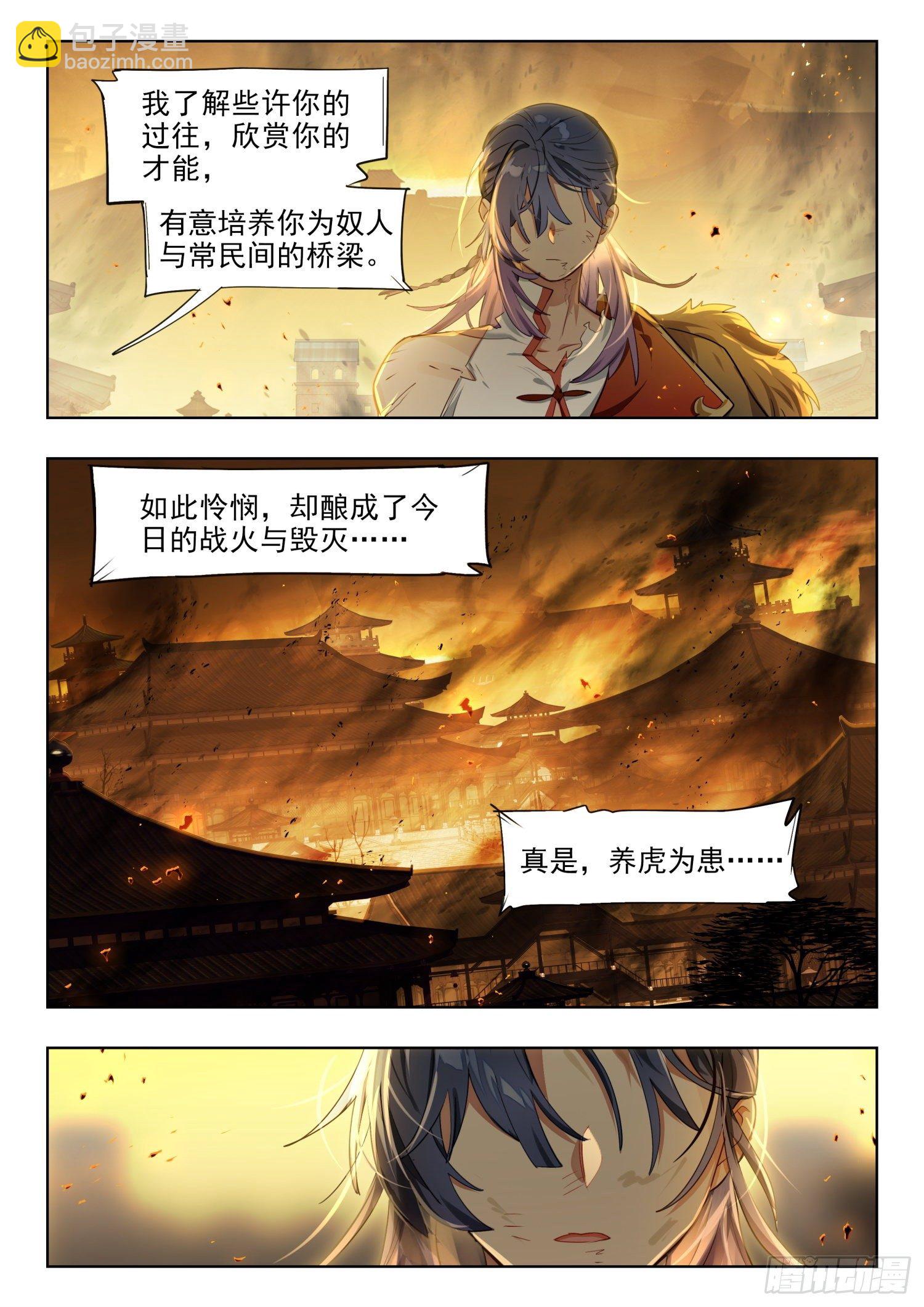 125 重华序（上）-第260话