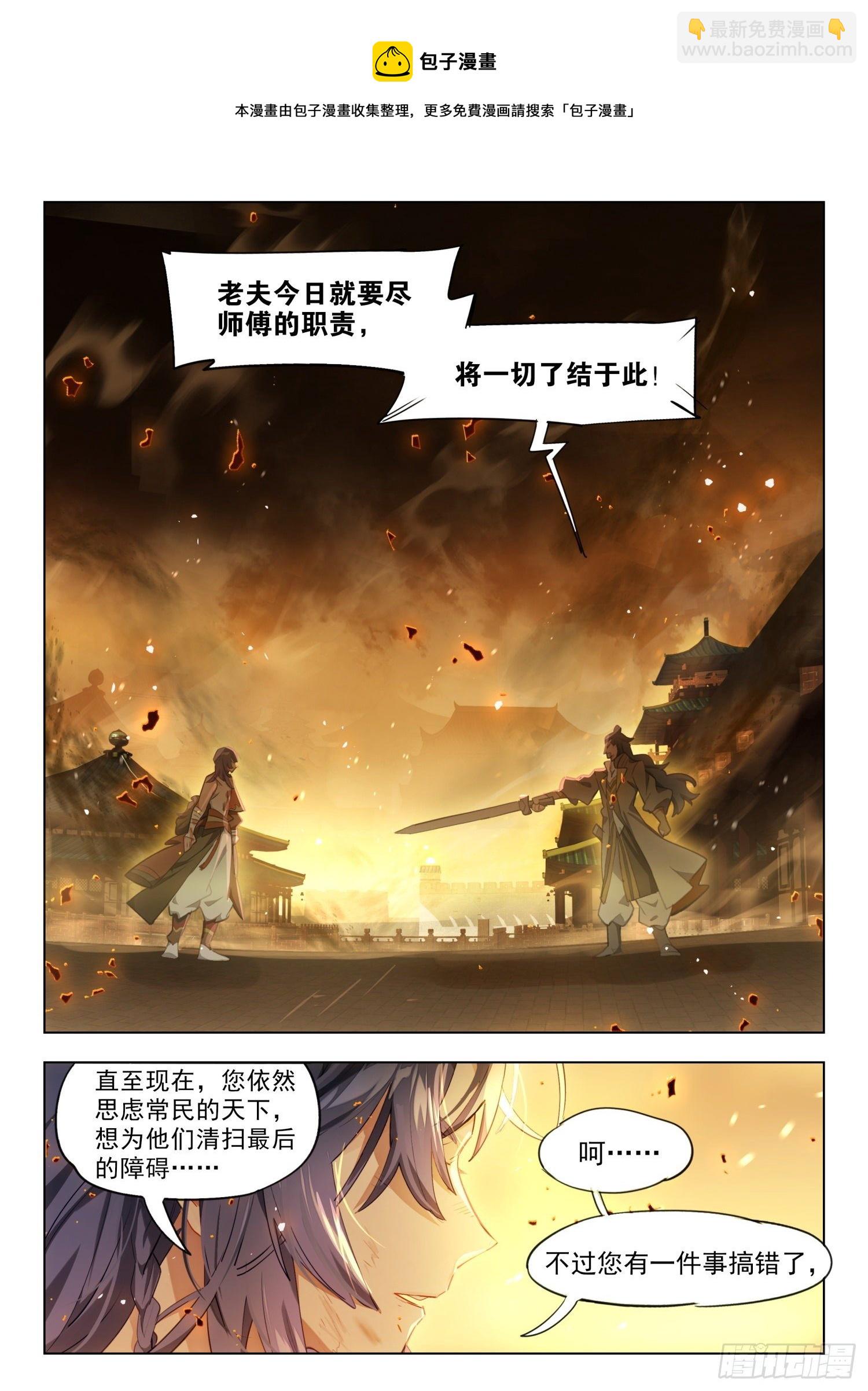 125 重华序（上）-第260话