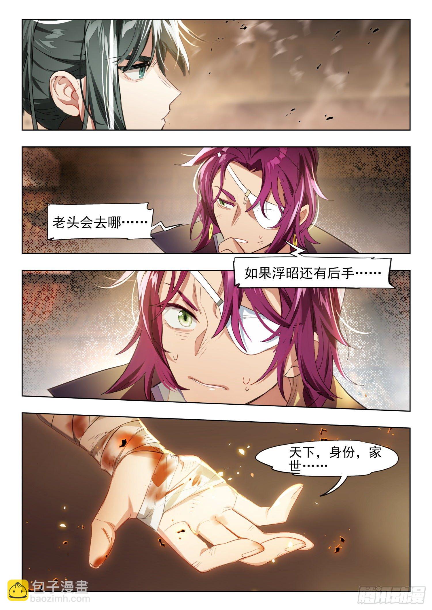 125 重华序（上）-第260话