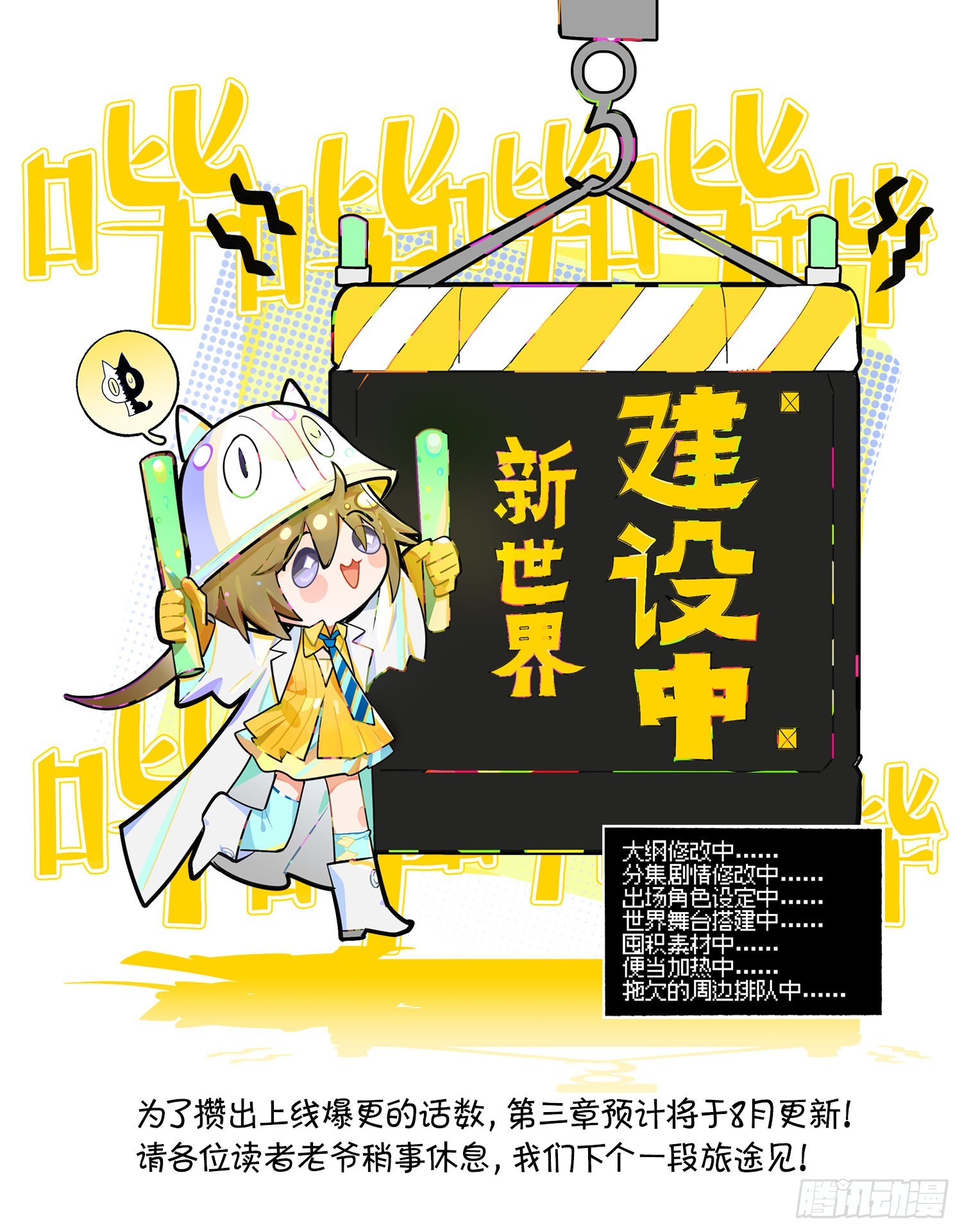 建设中-第262话