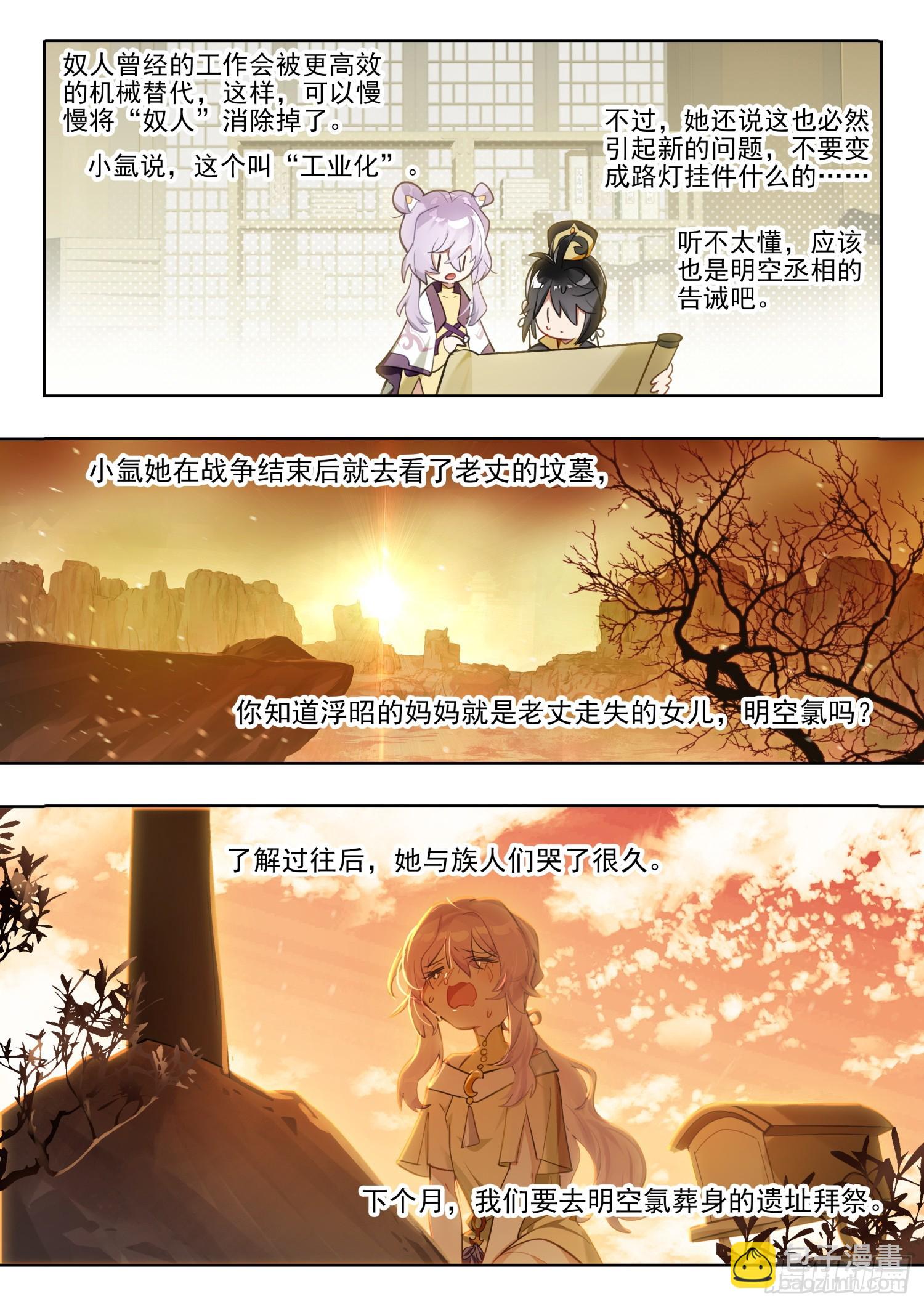 127南华后日谈2：小安的日记-第264话