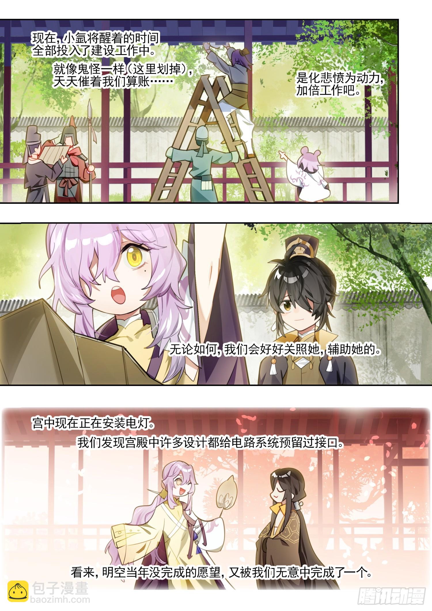 127南华后日谈2：小安的日记-第264话