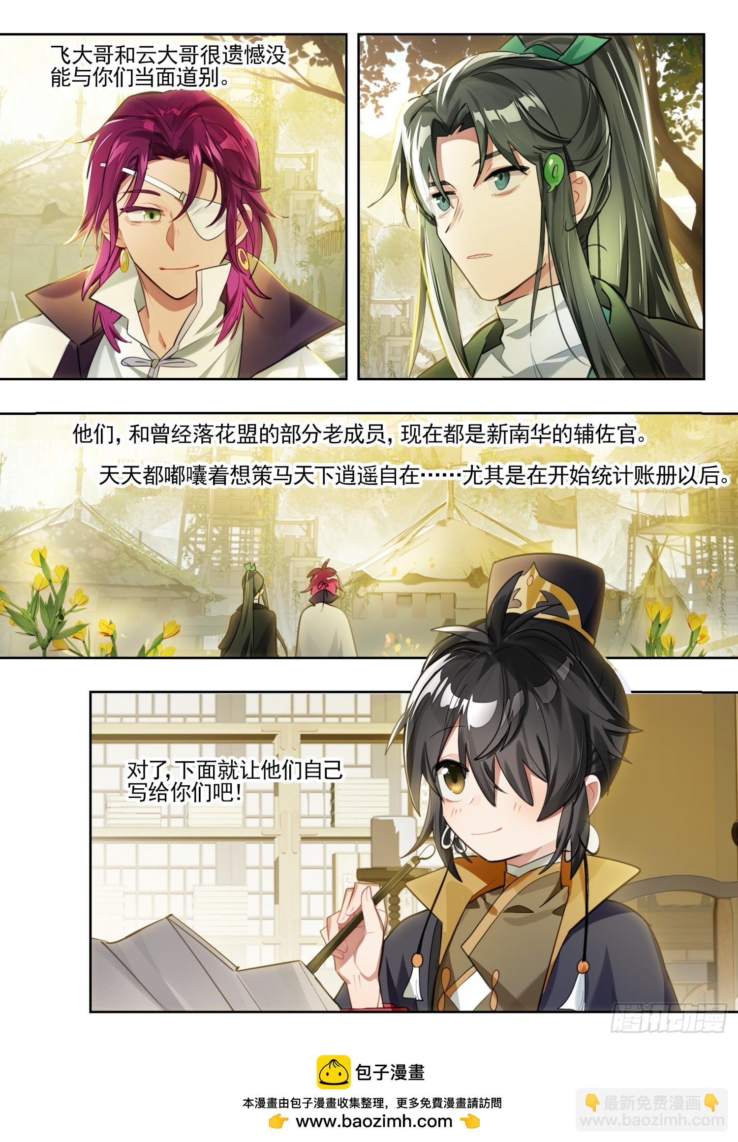 127南华后日谈2：小安的日记-第264话