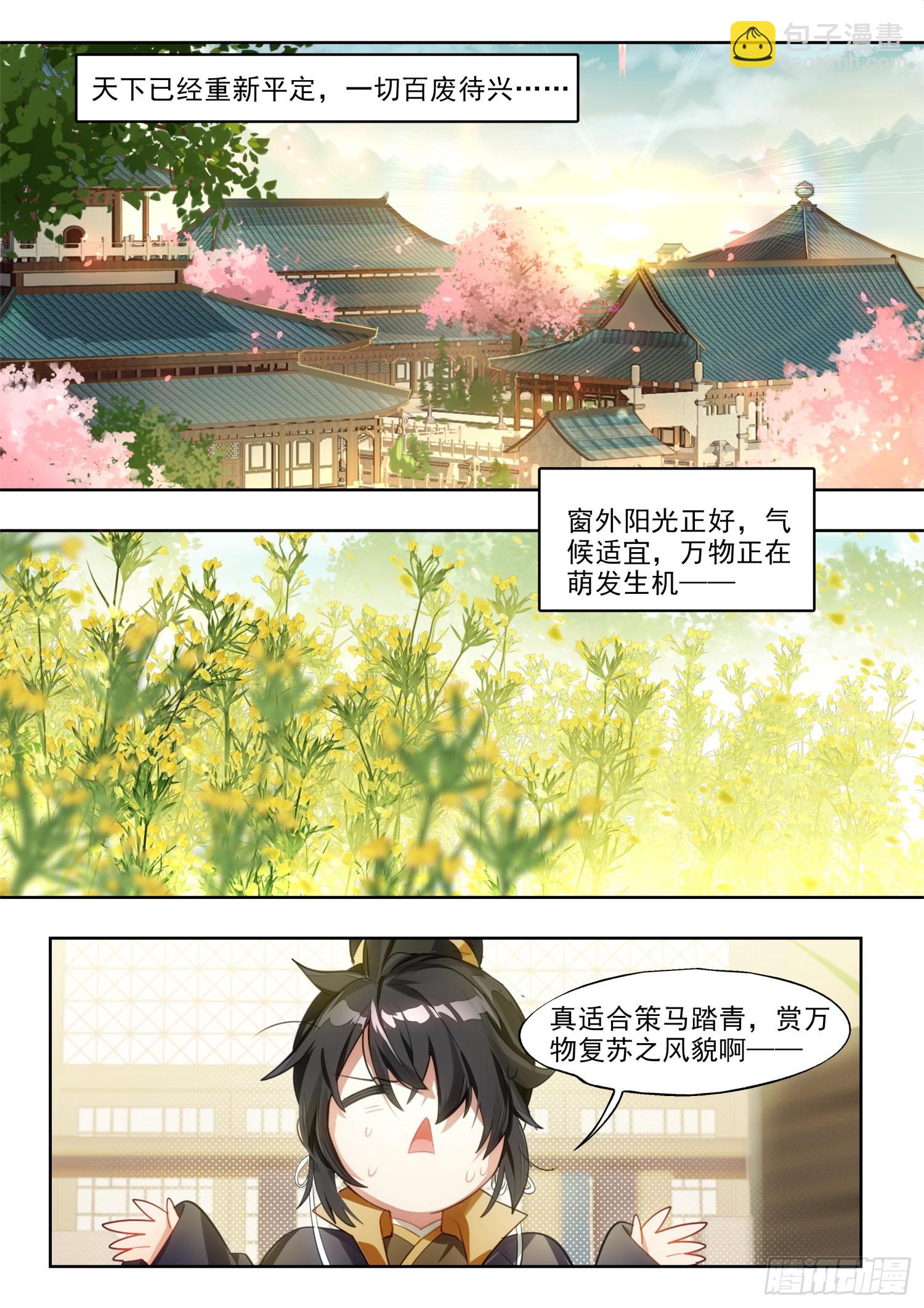 127南华后日谈2：小安的日记-第264话