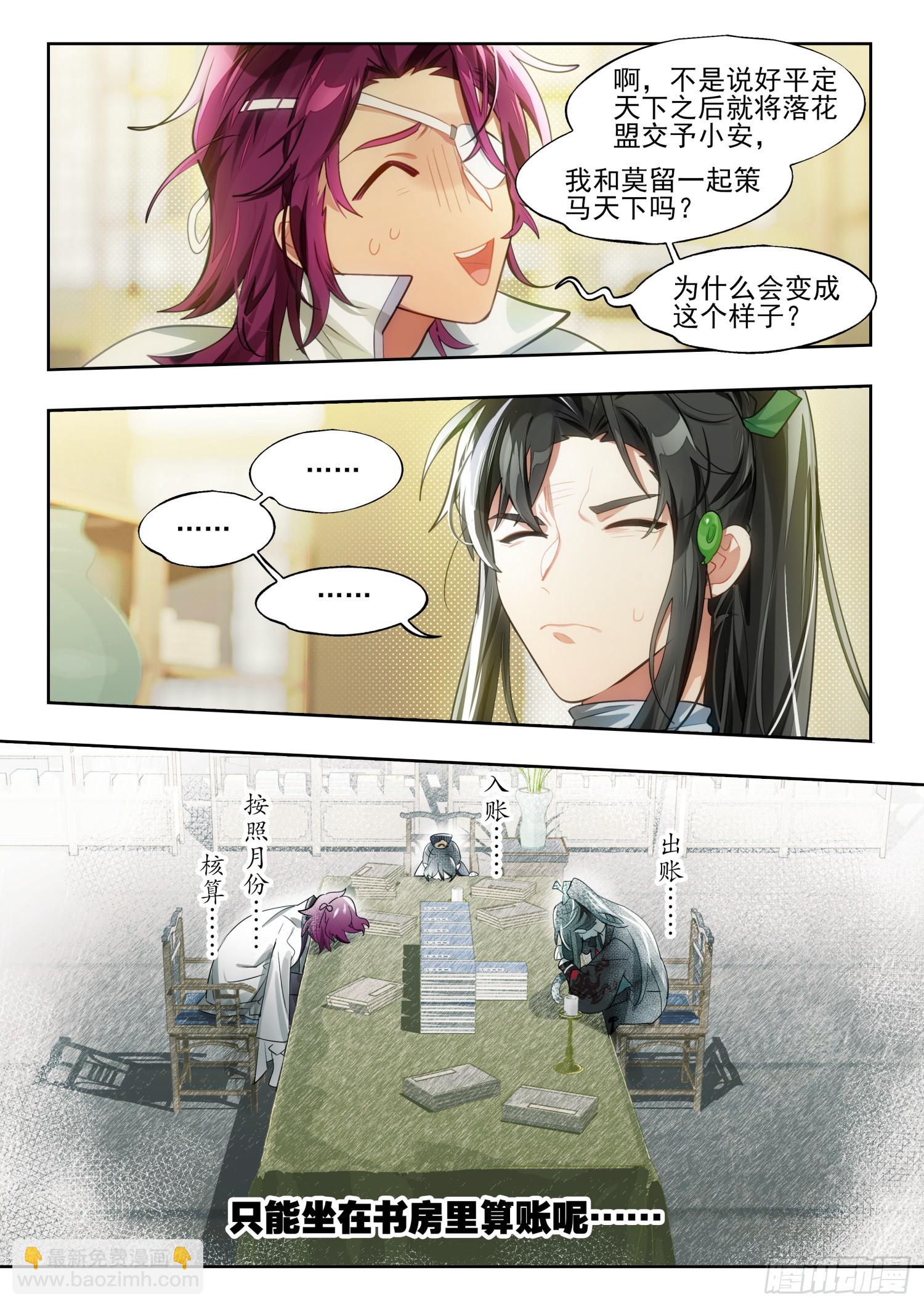 127南华后日谈2：小安的日记-第264话