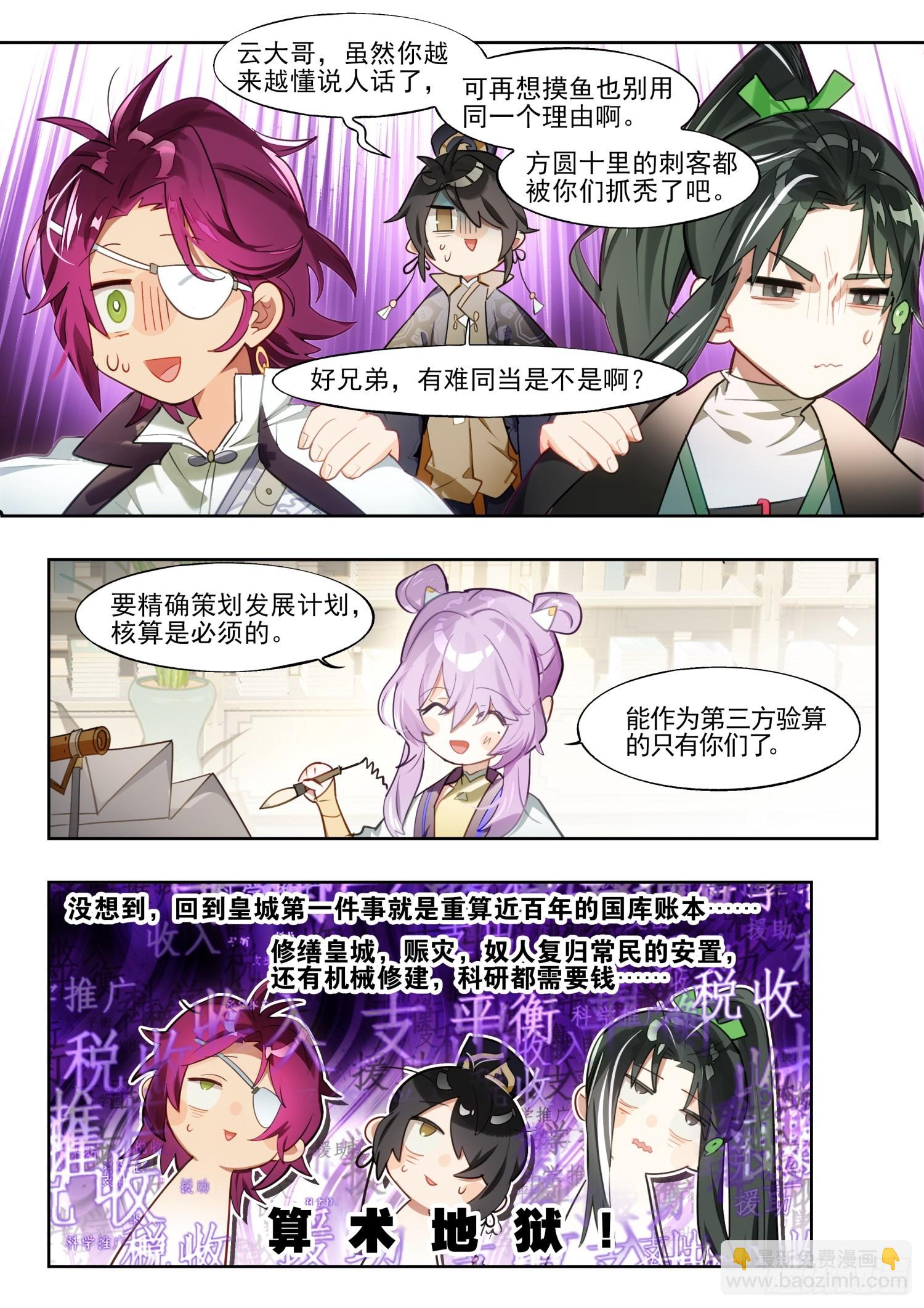 127南华后日谈2：小安的日记-第264话