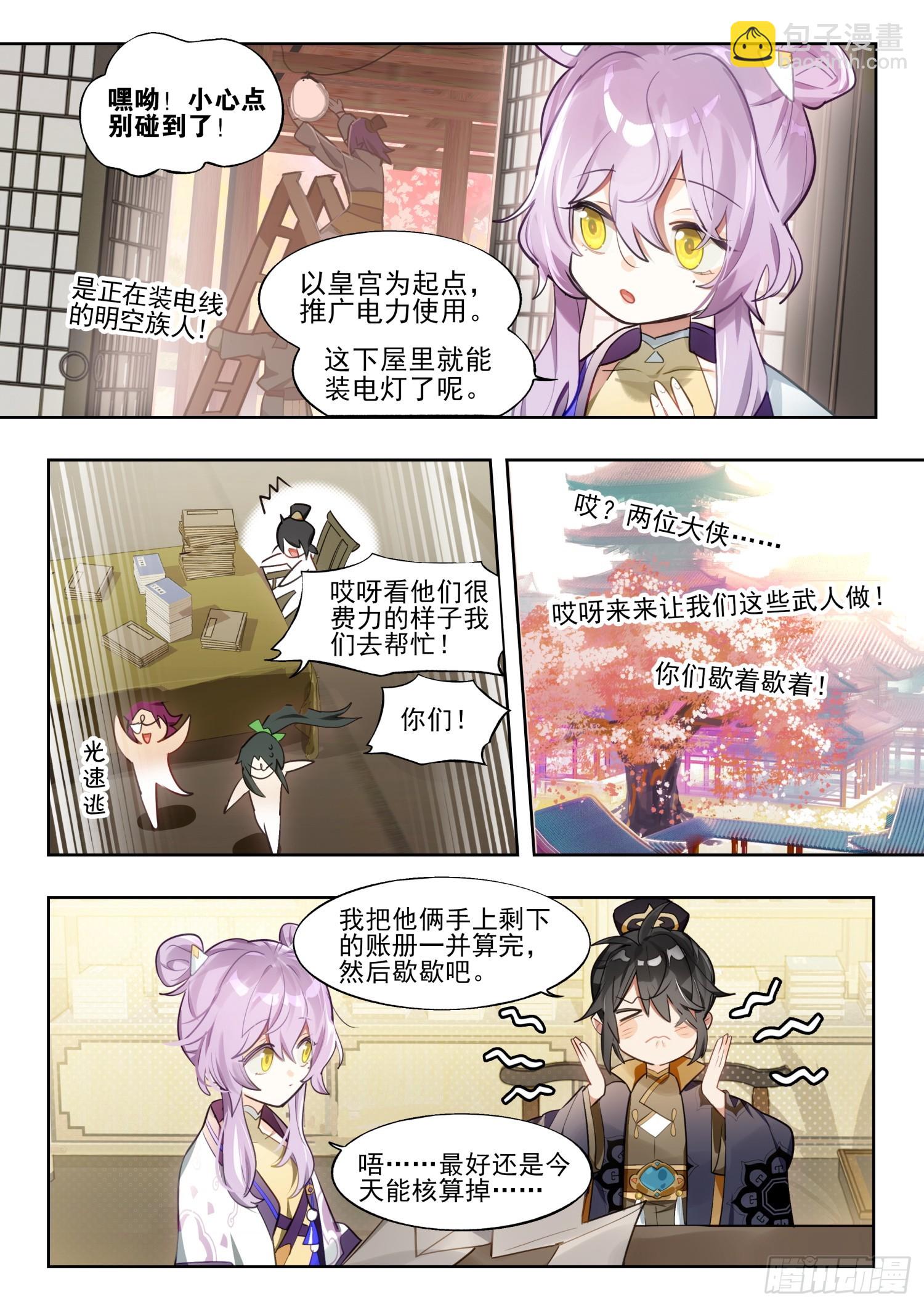 127南华后日谈2：小安的日记-第264话