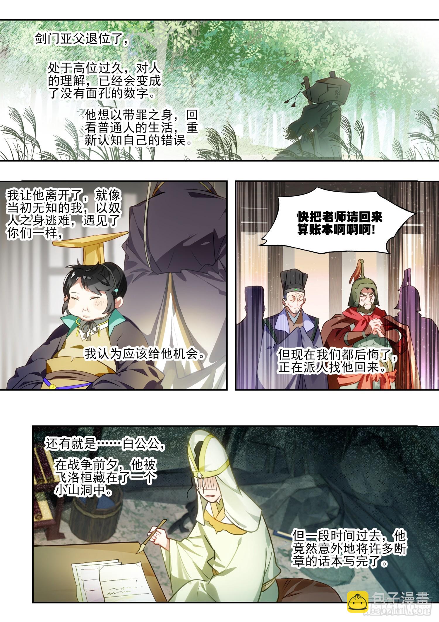 127南华后日谈2：小安的日记-第264话