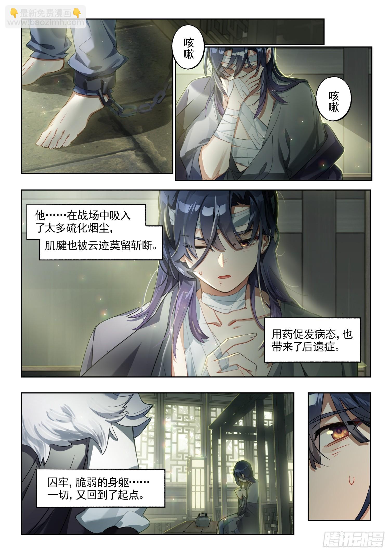 129南华后日谈4：日月的浮沉-第266话