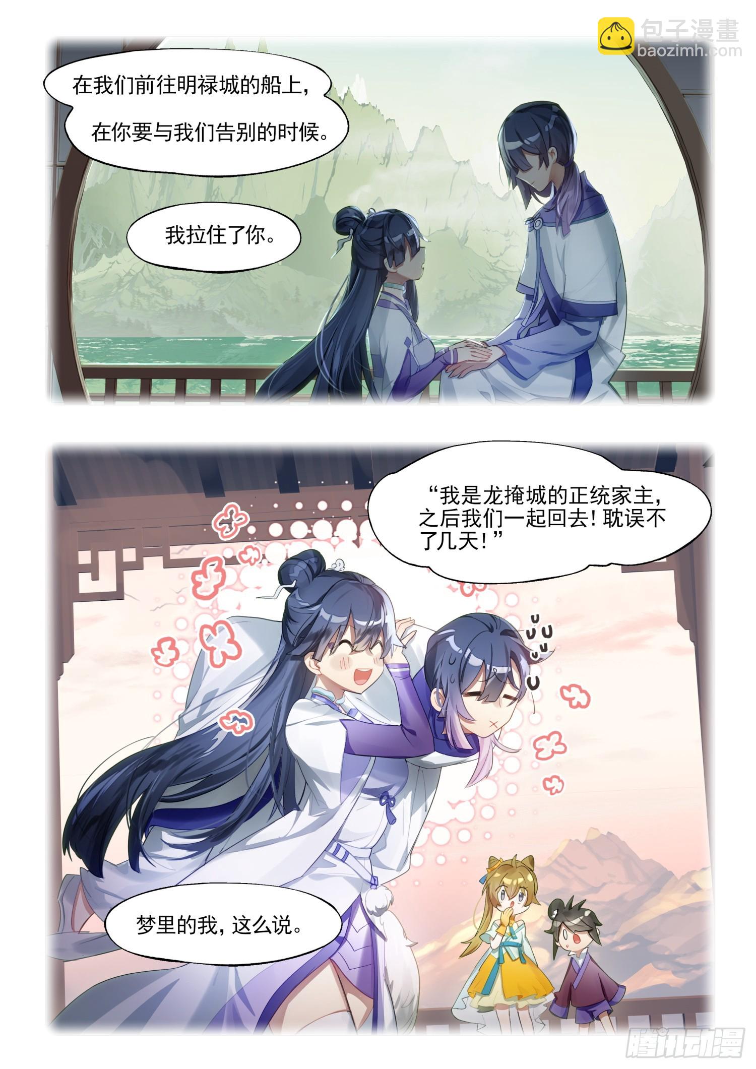 129南华后日谈4：日月的浮沉-第266话