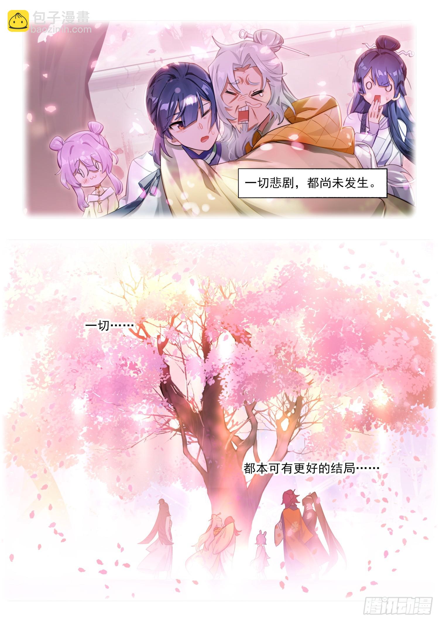 129南华后日谈4：日月的浮沉-第266话