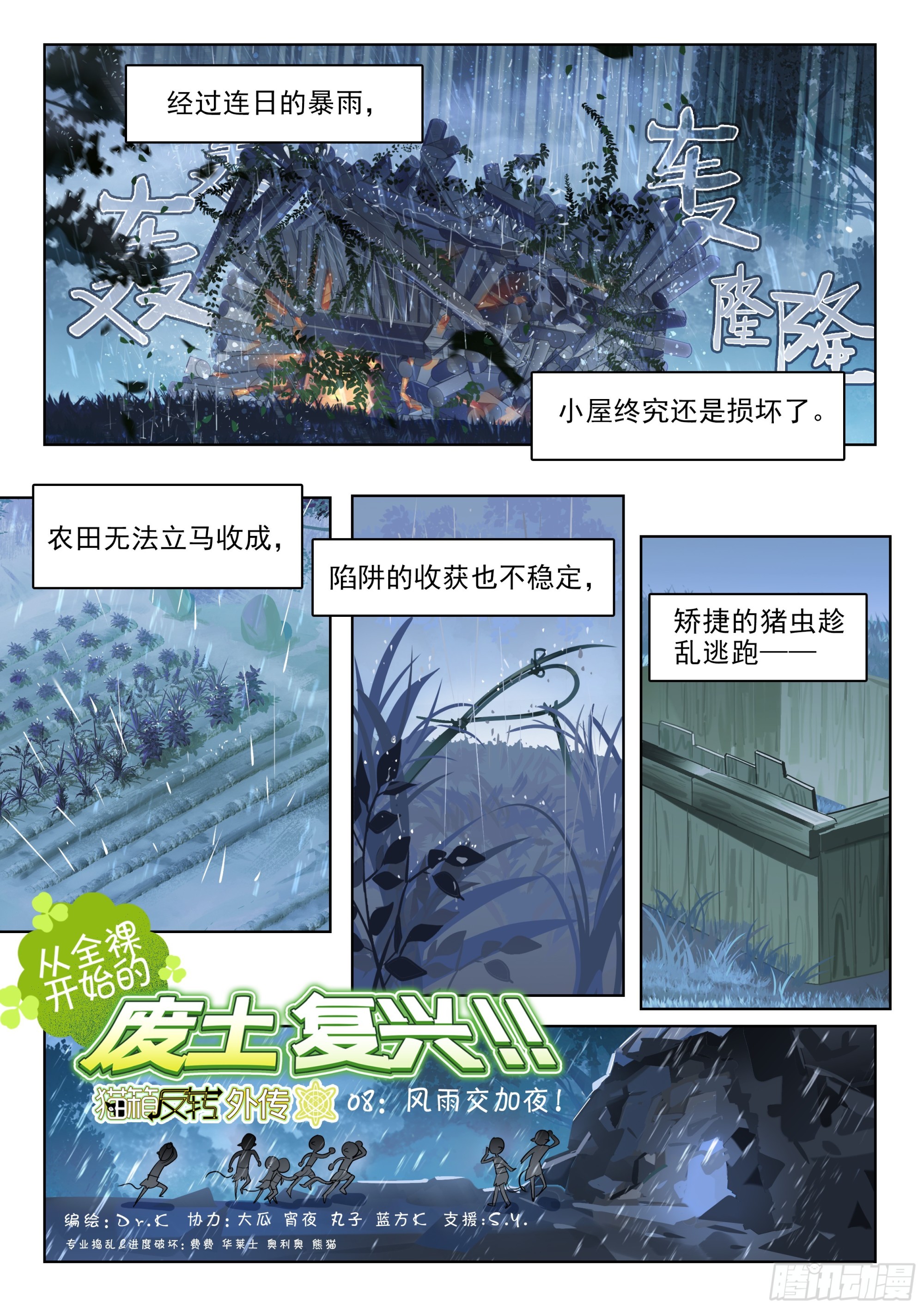 外传08 风雨交加夜！（3）-第268话