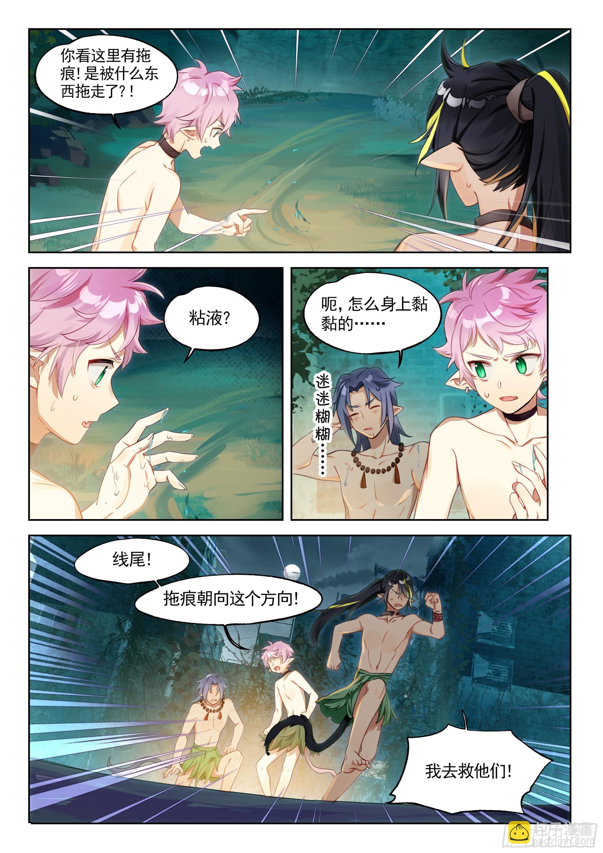 外传08 风雨交加夜！（3）-第268话