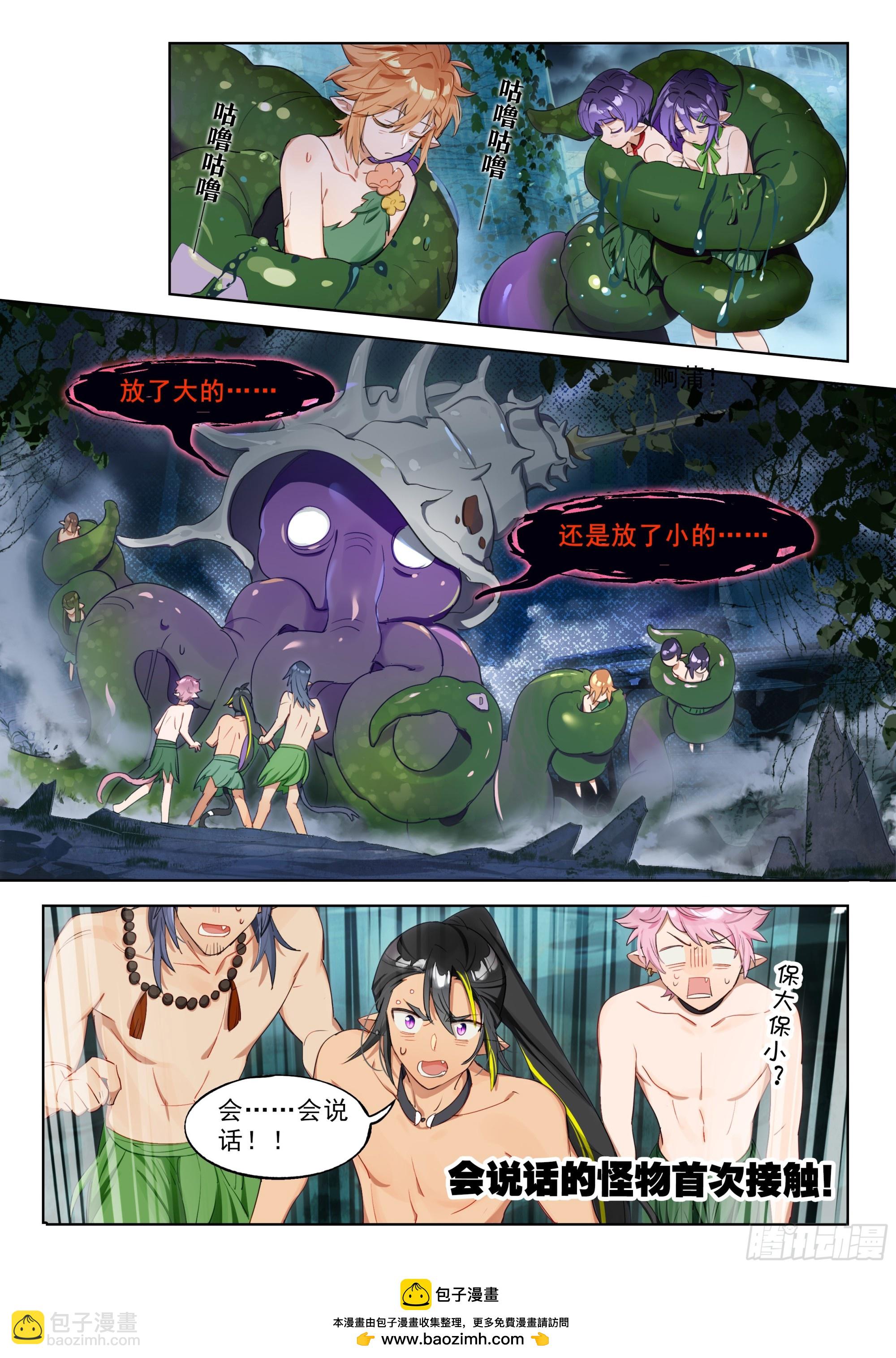 外传08 风雨交加夜！（3）-第268话