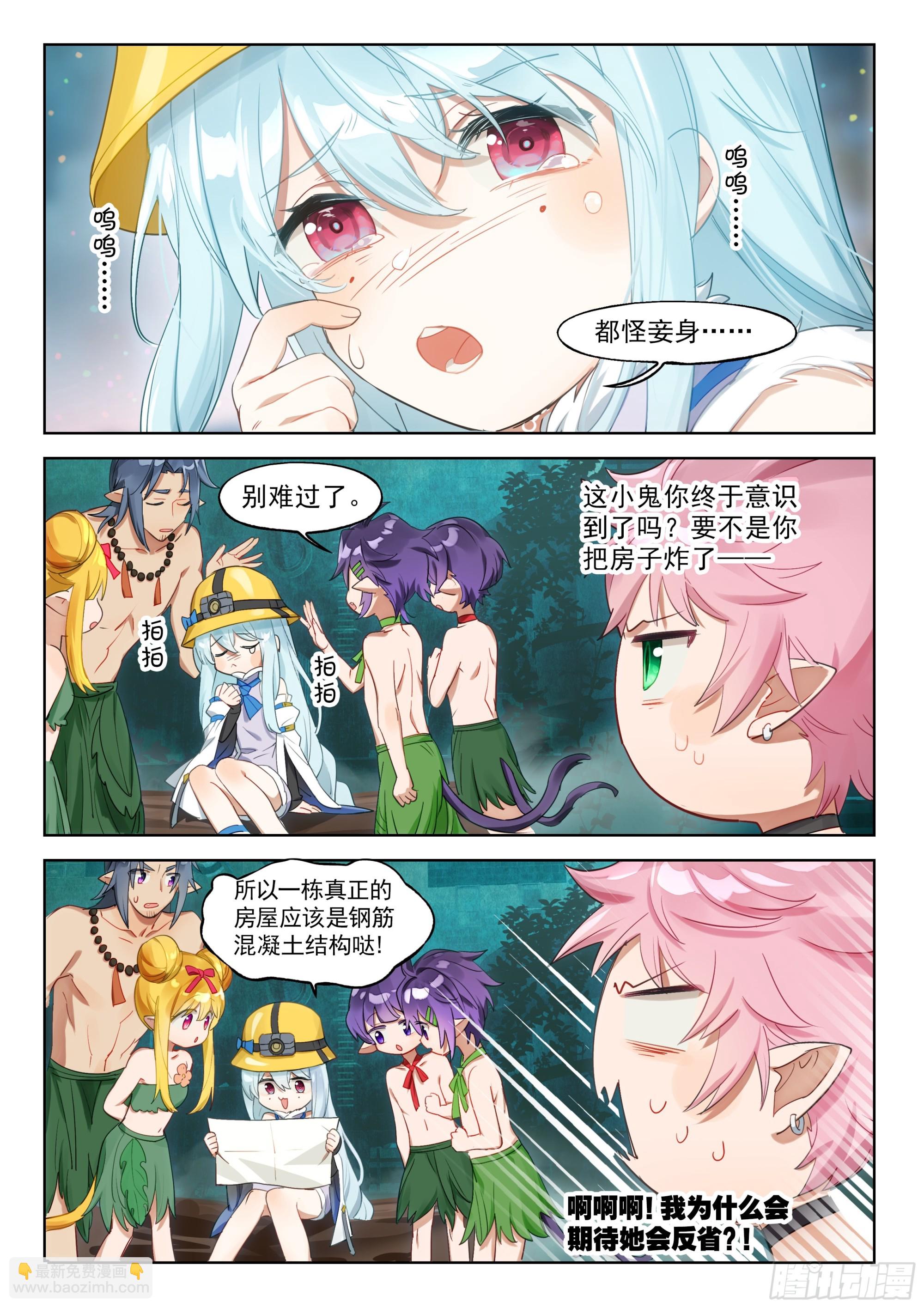外传08 风雨交加夜！（3）-第268话