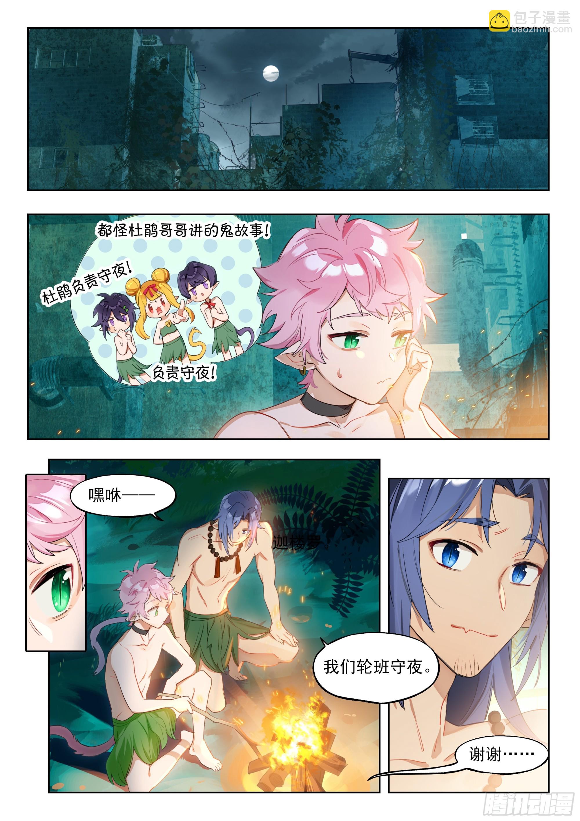 外传08 风雨交加夜！（3）-第268话