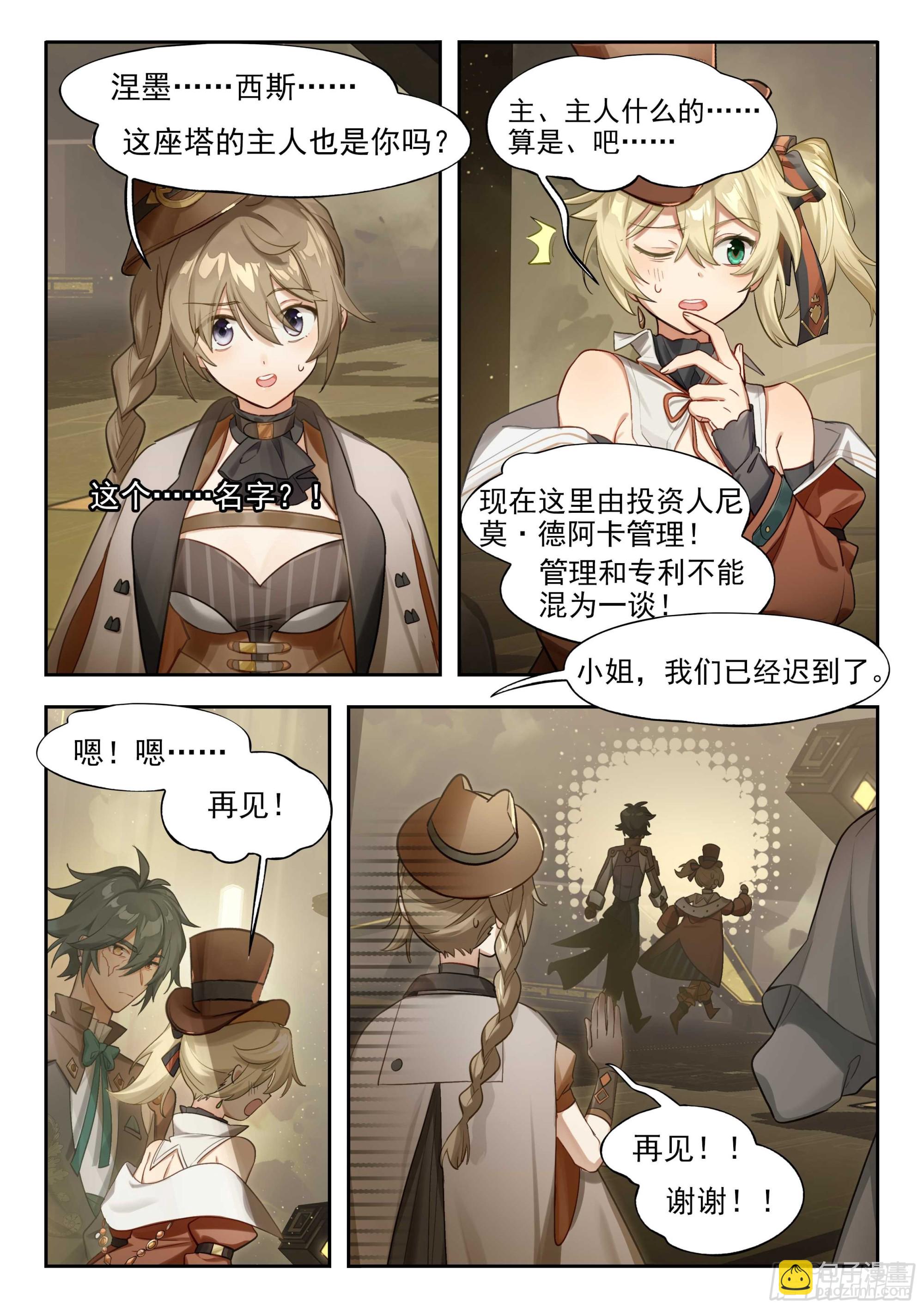 134 无尽雾海上的蒸汽塔-第270话