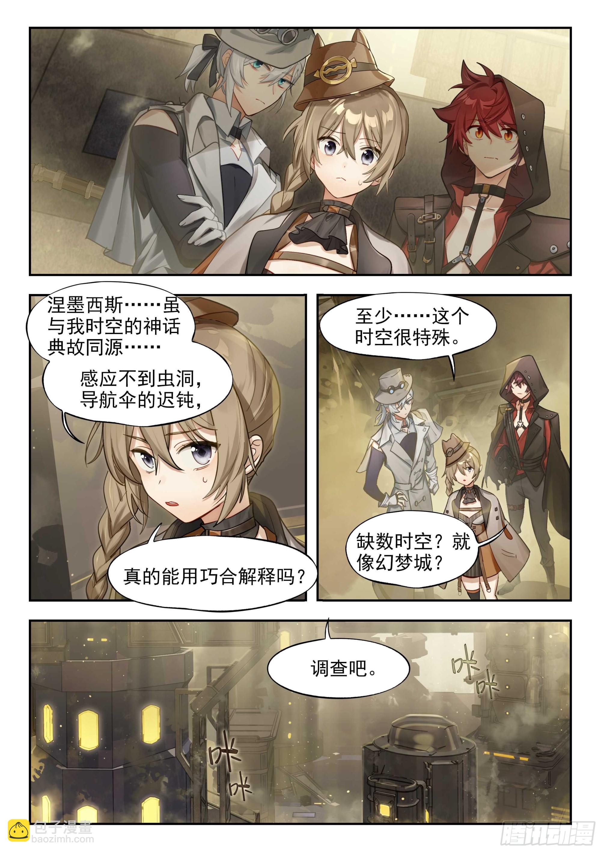 134 无尽雾海上的蒸汽塔-第270话