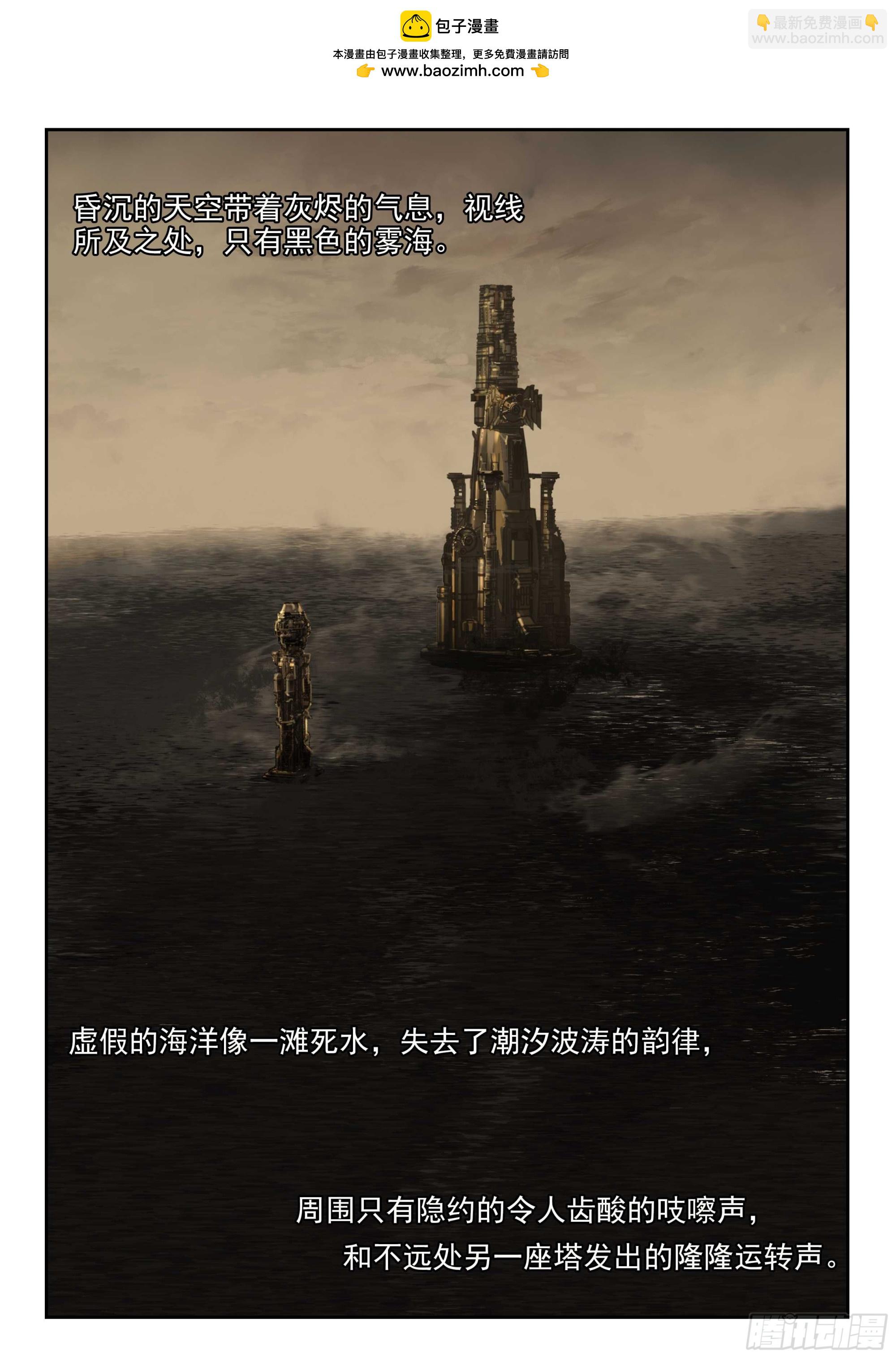 134 无尽雾海上的蒸汽塔-第270话