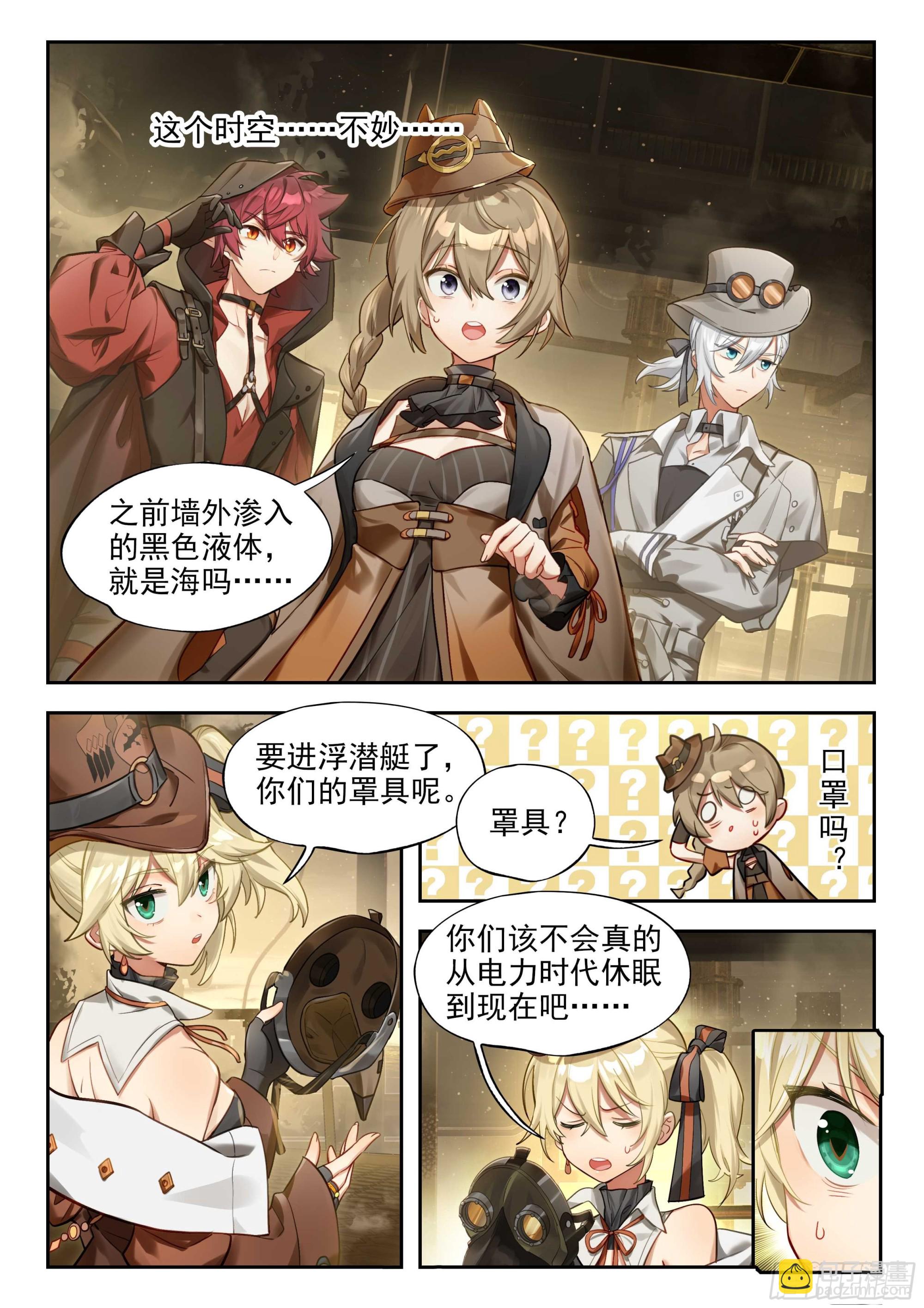 134 无尽雾海上的蒸汽塔-第270话