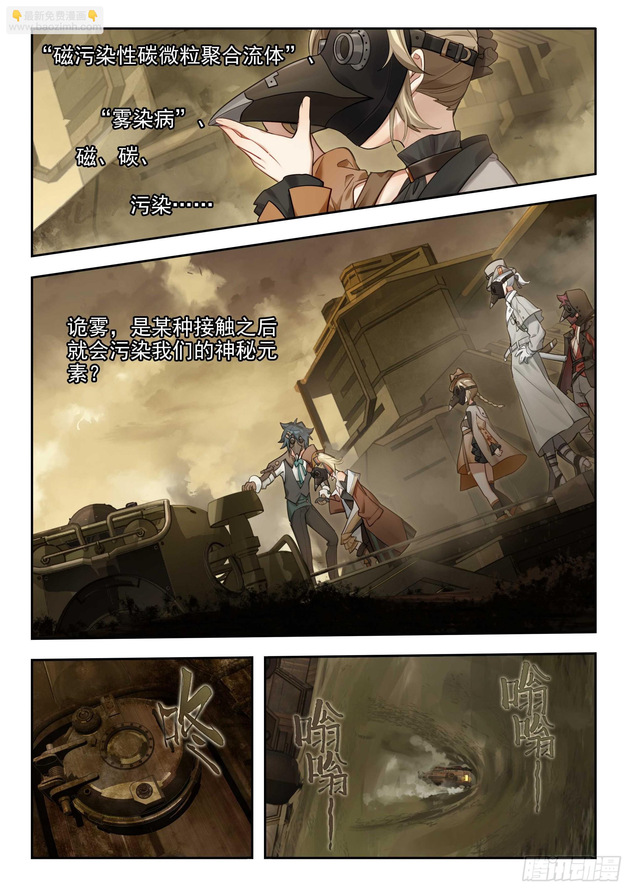 134 无尽雾海上的蒸汽塔-第270话