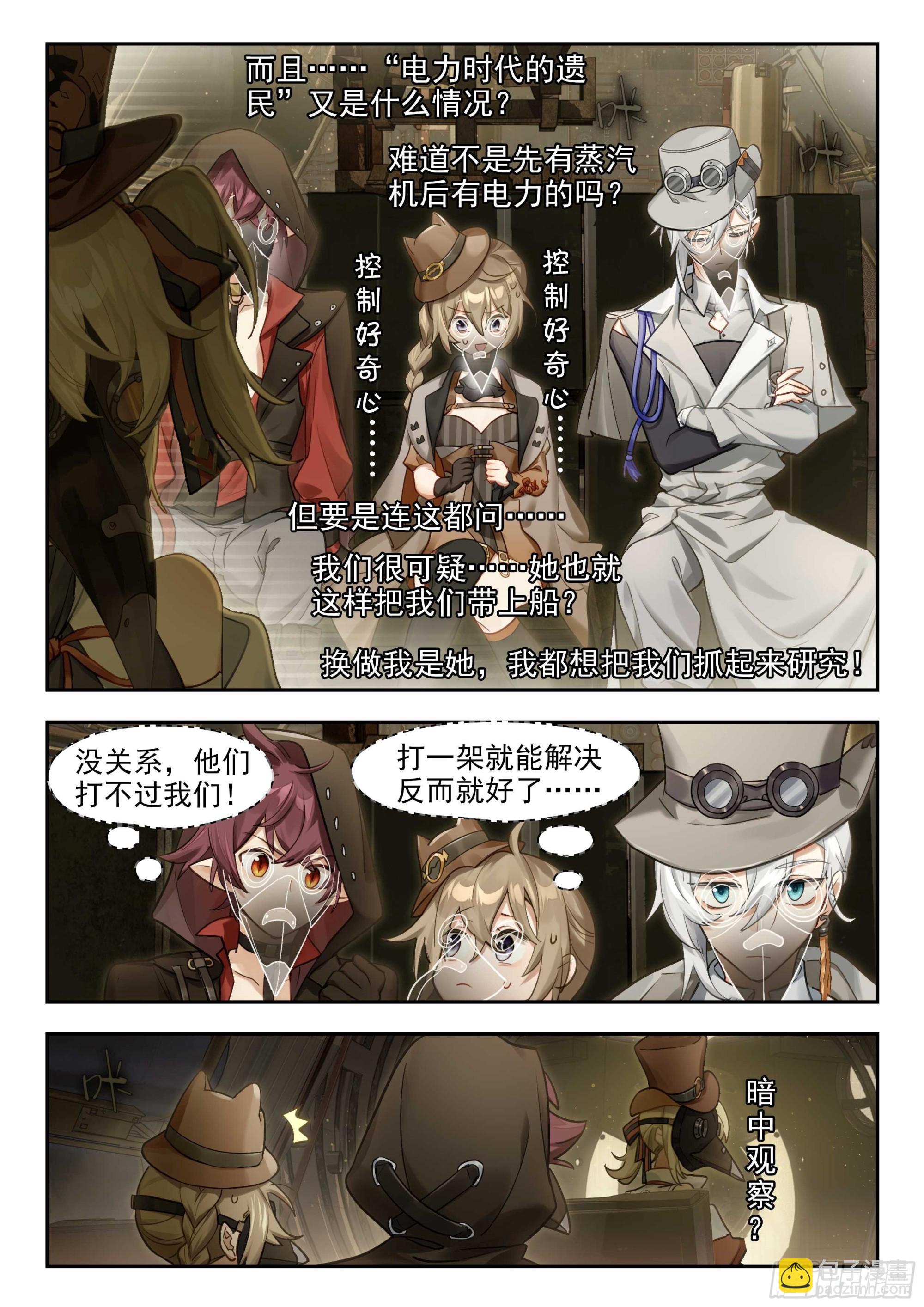 134 无尽雾海上的蒸汽塔-第270话